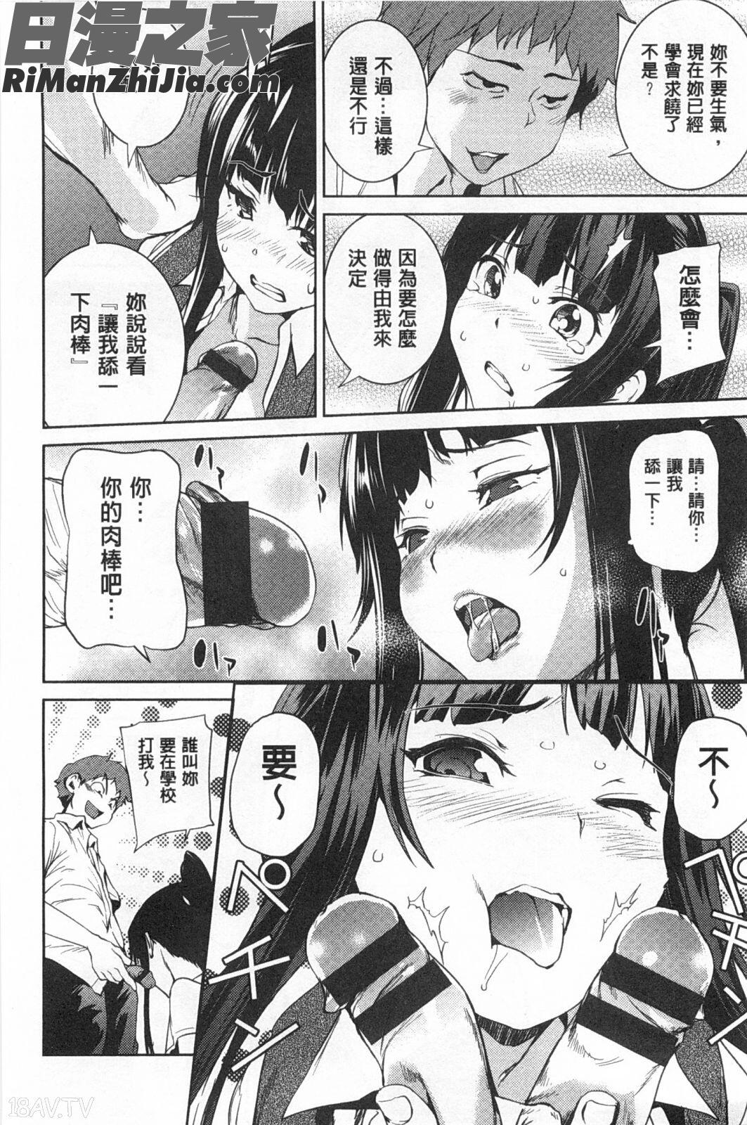 私底下的扭曲愛_ヒミツのひずみ漫画 免费阅读 整部漫画 189.jpg