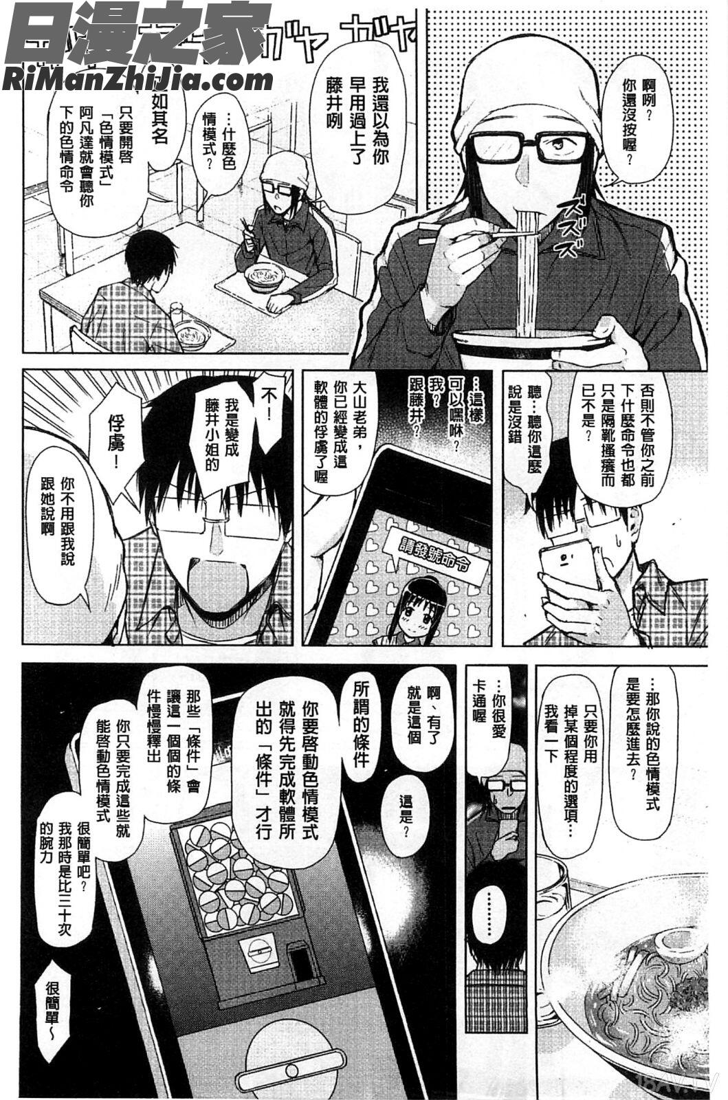 順從淫蕩女友_スマホｄｅいいなり従順カノジョ漫画 免费阅读 整部漫画 29.jpg