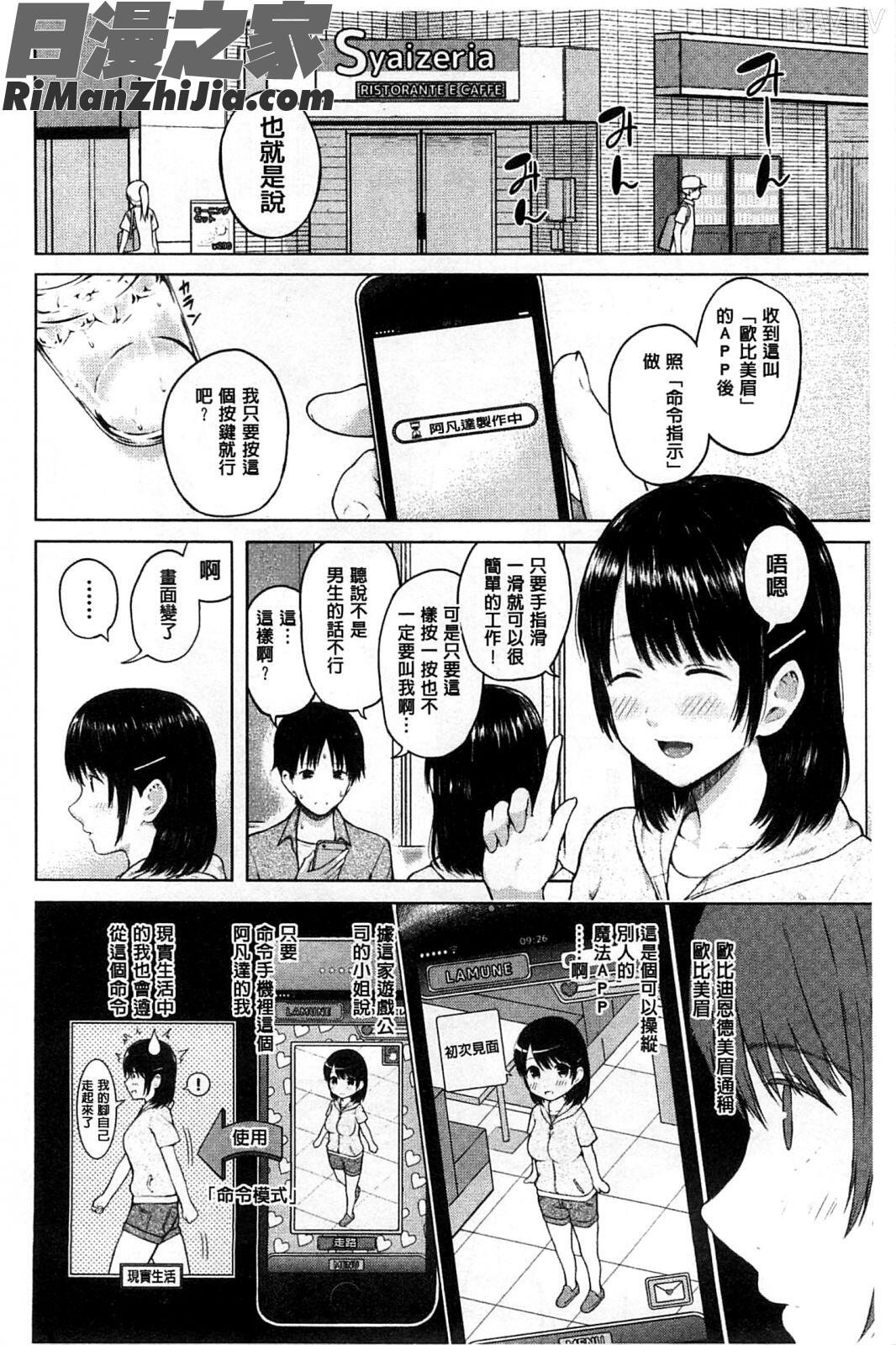 順從淫蕩女友_スマホｄｅいいなり従順カノジョ漫画 免费阅读 整部漫画 88.jpg