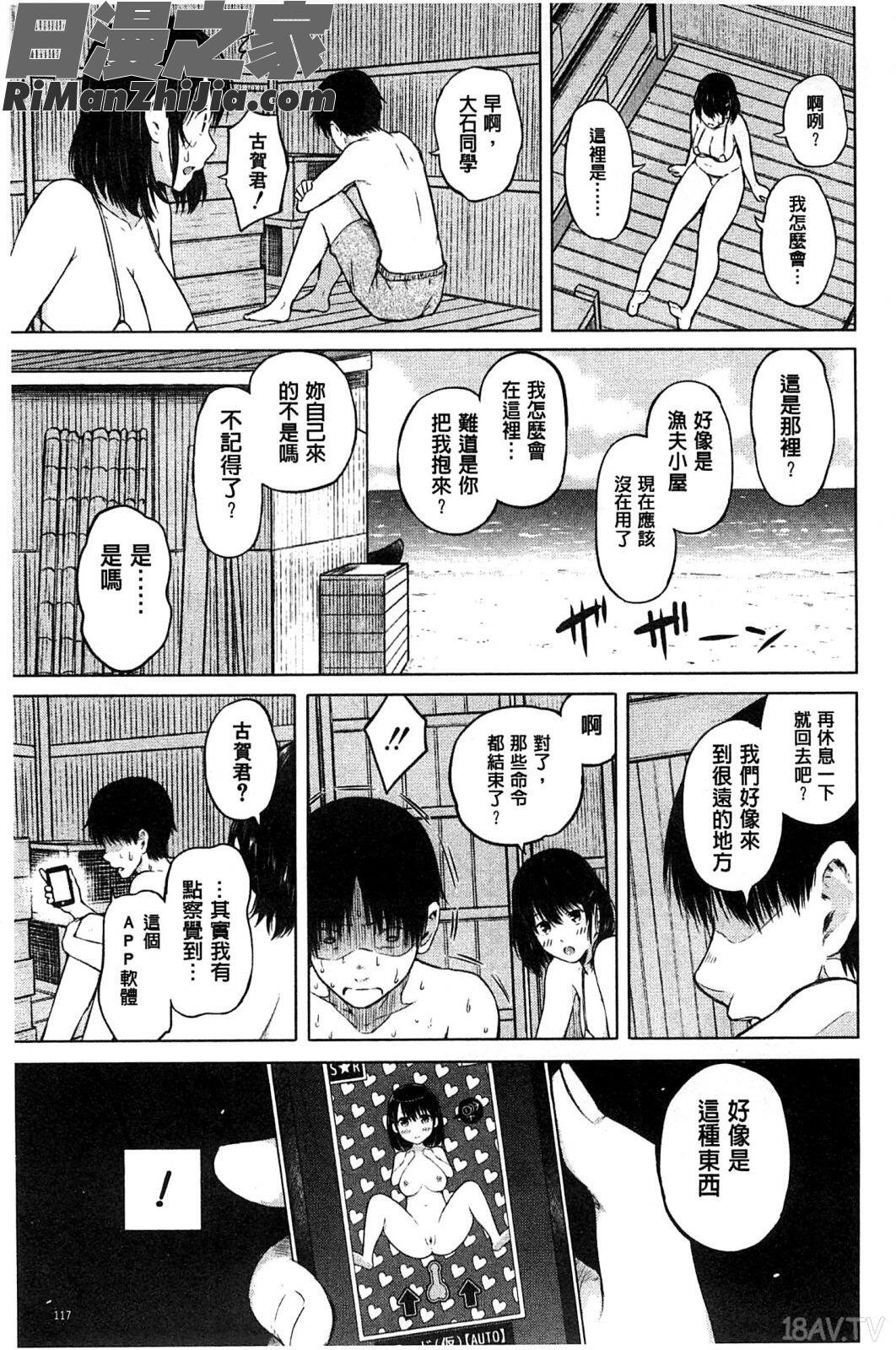 順從淫蕩女友_スマホｄｅいいなり従順カノジョ漫画 免费阅读 整部漫画 111.jpg