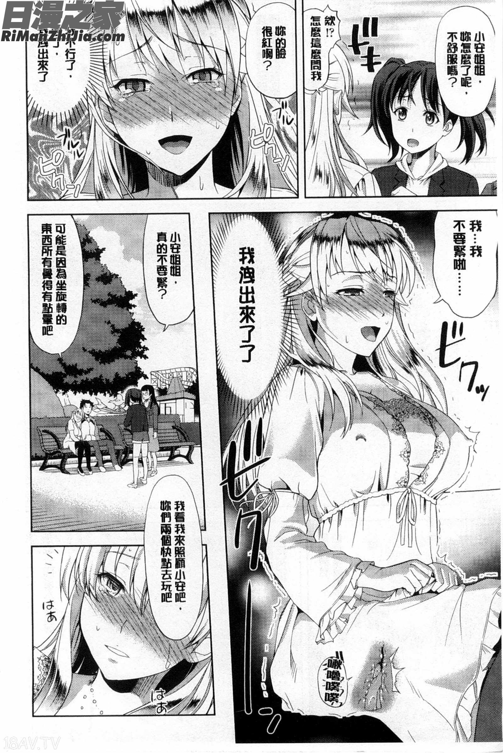 美乳的乙女_チチオトメ漫画 免费阅读 整部漫画 70.jpg