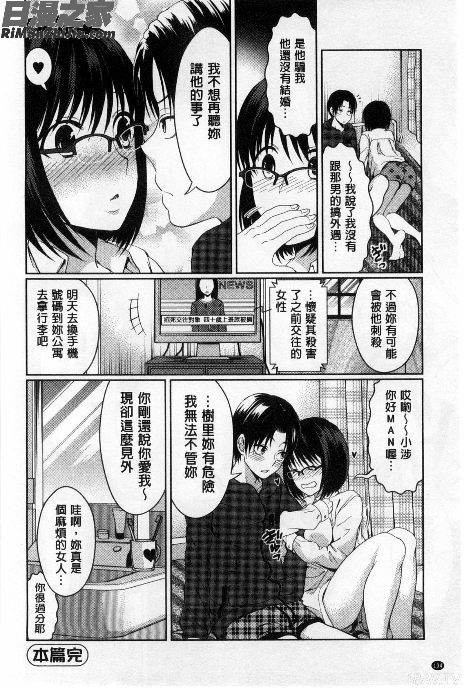 我的真心被寢取橫奪了_シタゴコロ寝取られて漫画 免费阅读 整部漫画 105.jpg