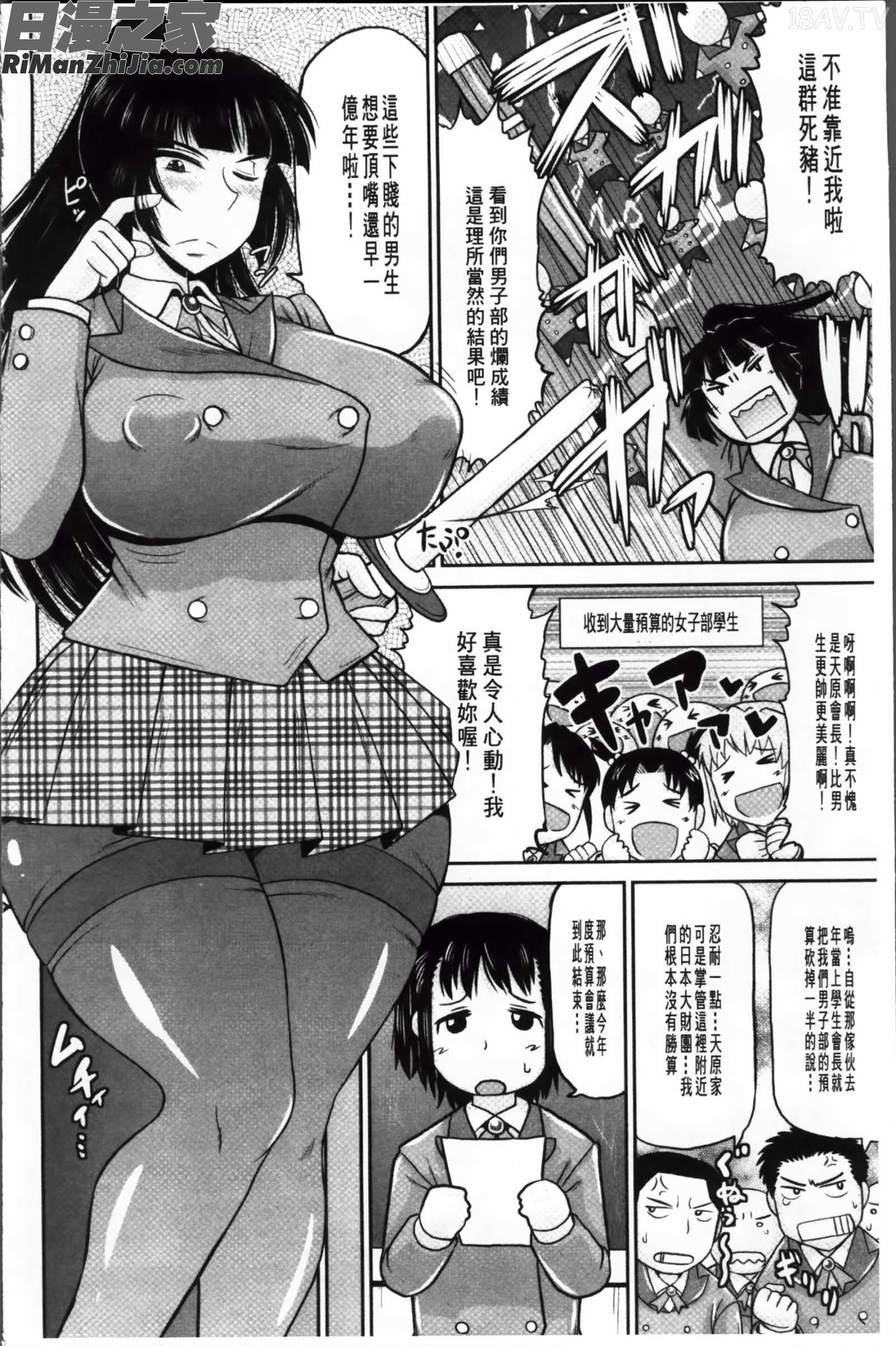 孕ませ!!性春漫画 免费阅读 整部漫画 13.jpg