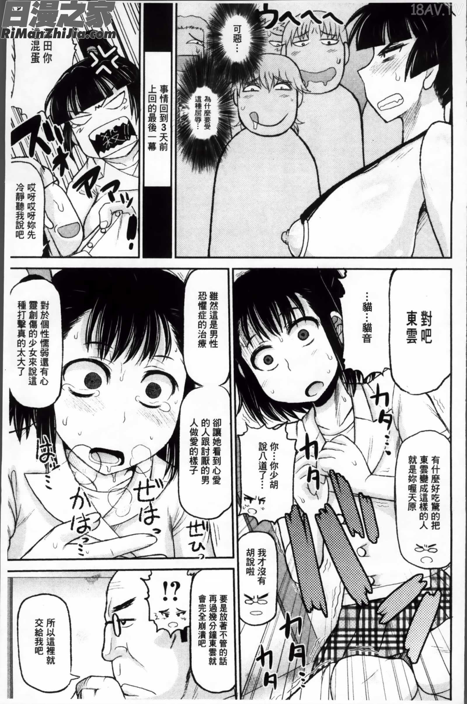 孕ませ!!性春漫画 免费阅读 整部漫画 84.jpg