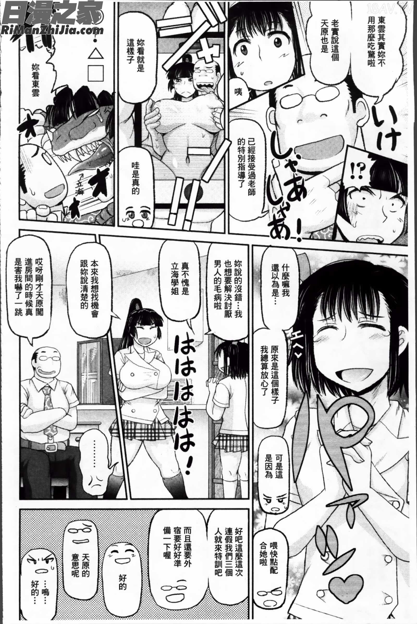 孕ませ!!性春漫画 免费阅读 整部漫画 85.jpg