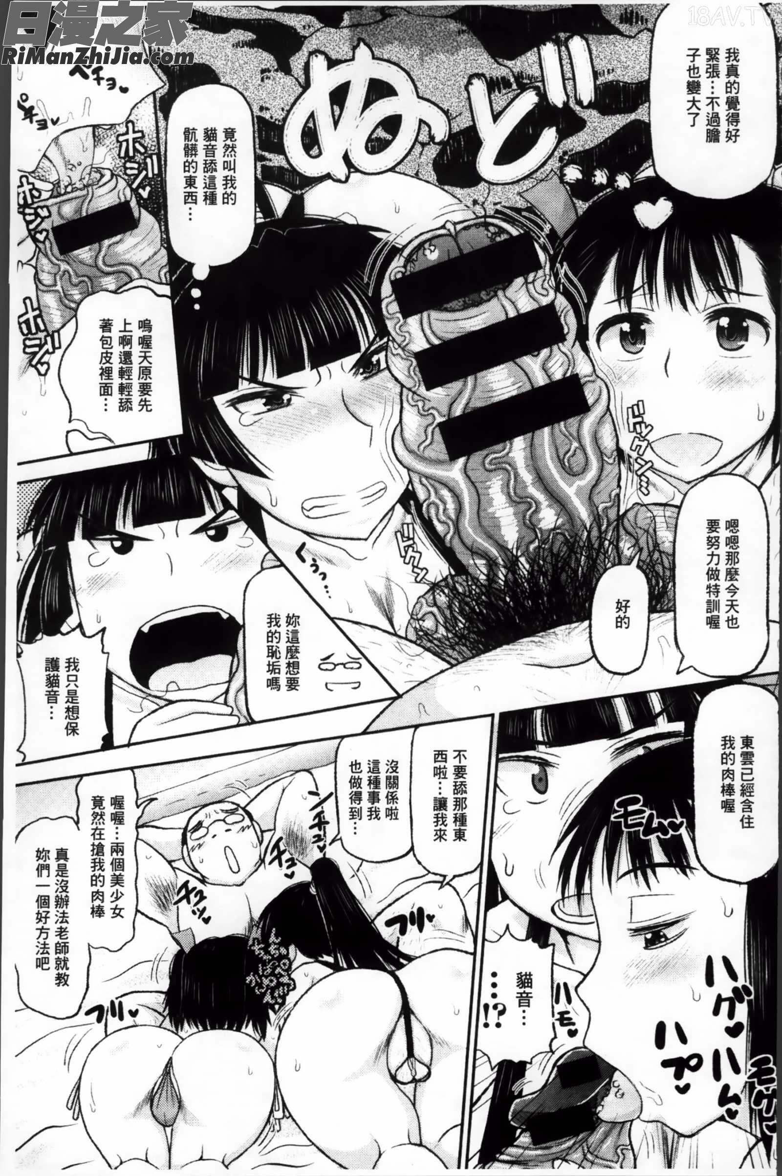 孕ませ!!性春漫画 免费阅读 整部漫画 90.jpg