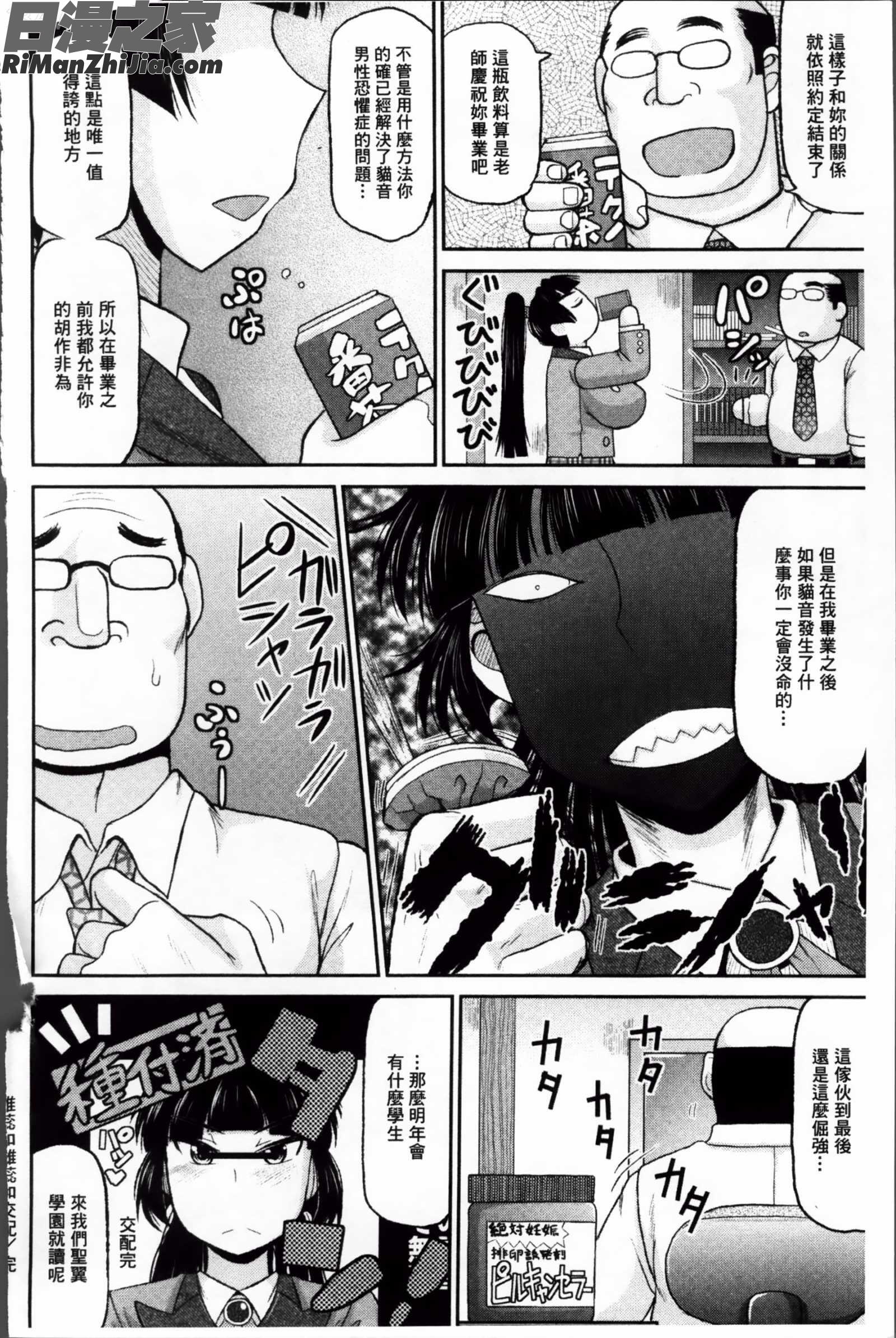 孕ませ!!性春漫画 免费阅读 整部漫画 105.jpg