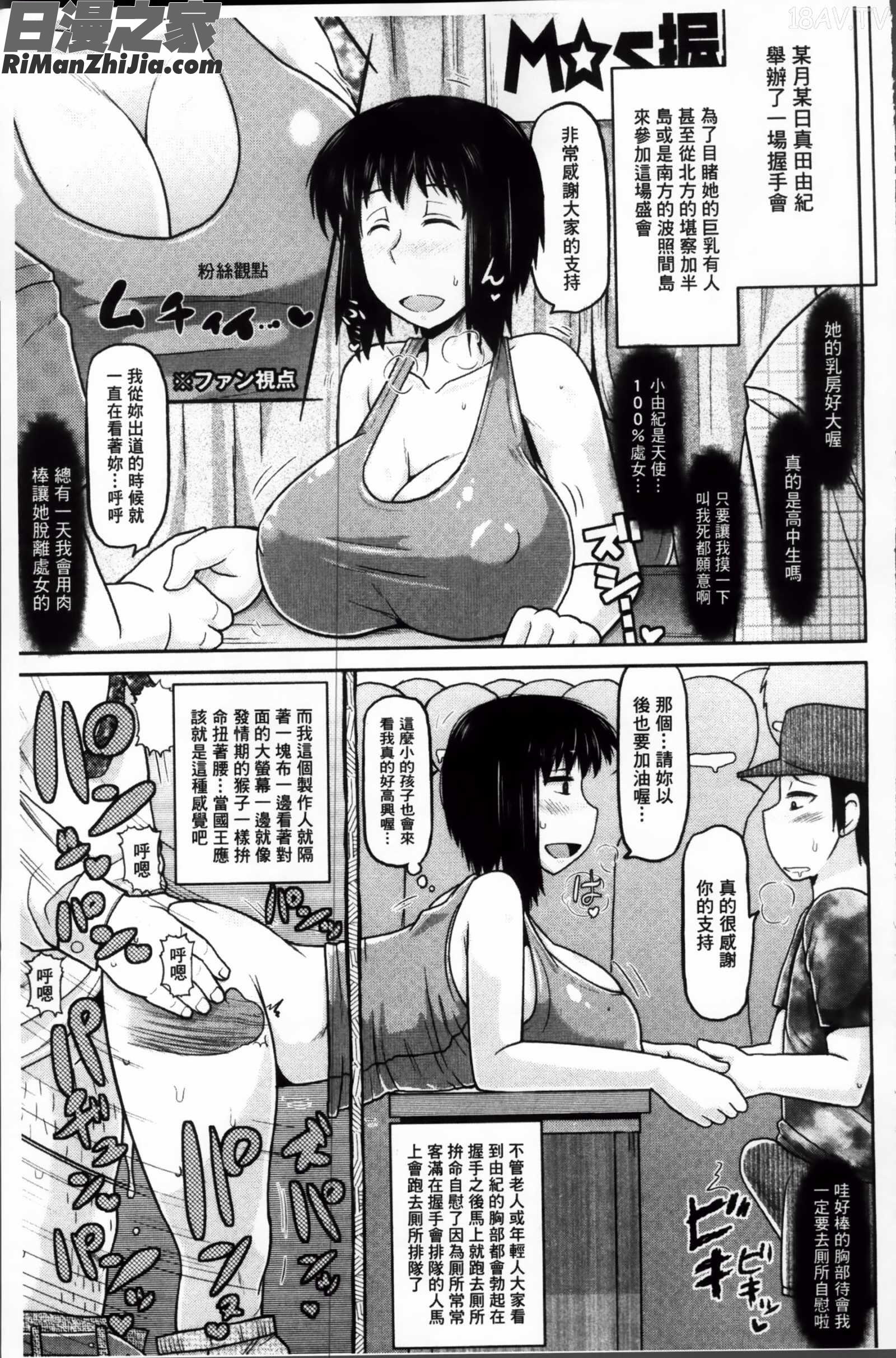 孕ませ!!性春漫画 免费阅读 整部漫画 118.jpg