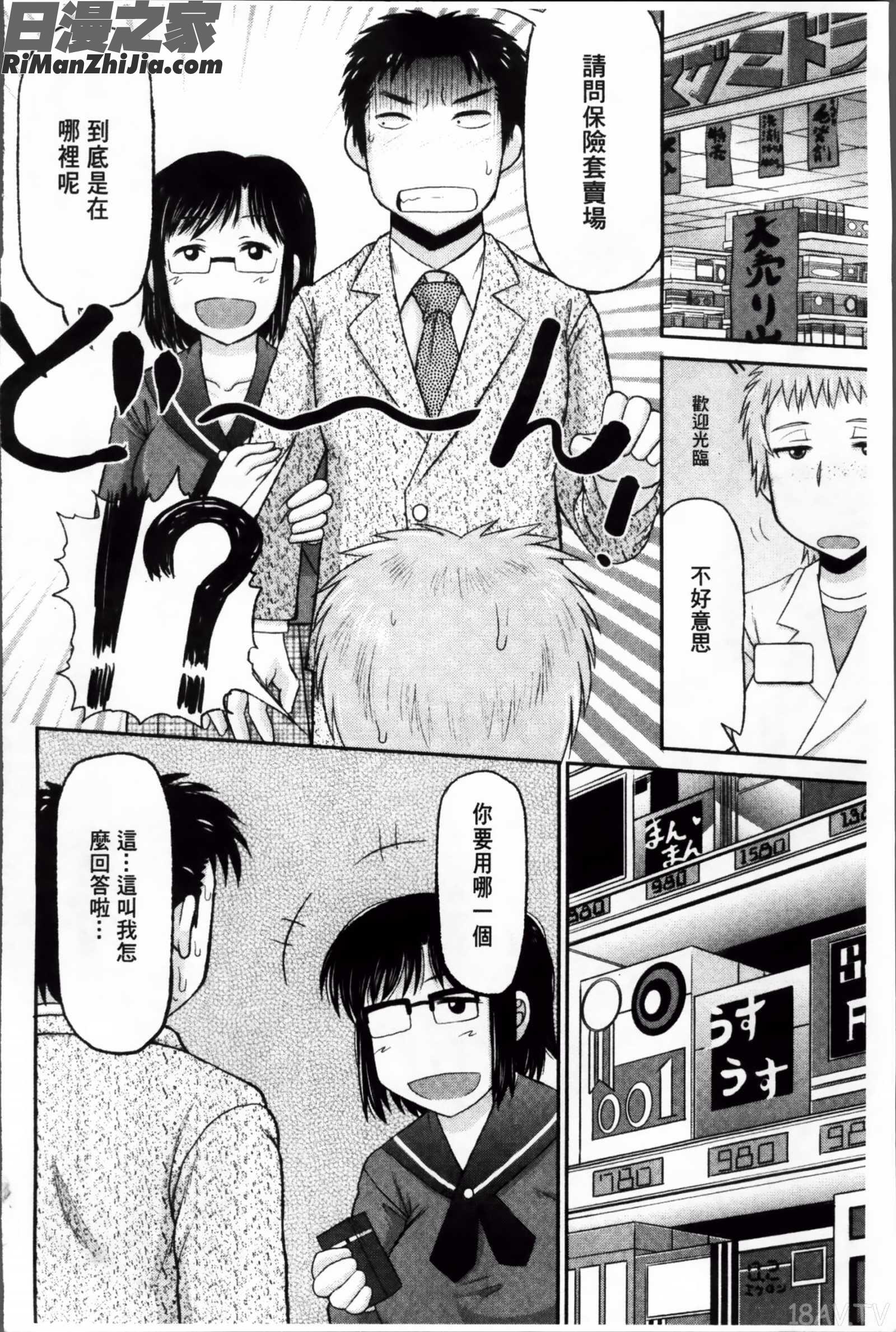 孕ませ!!性春漫画 免费阅读 整部漫画 131.jpg