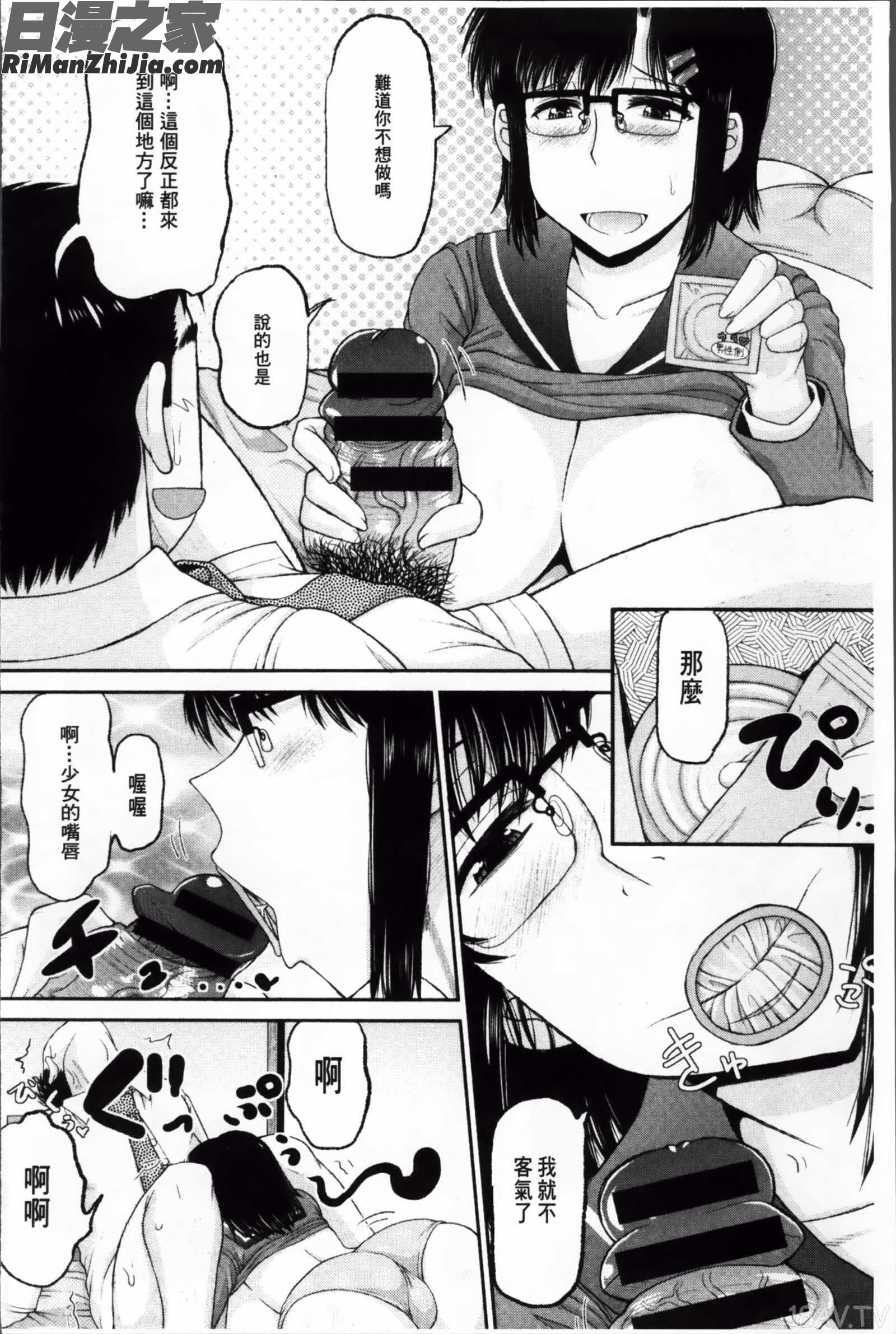 孕ませ!!性春漫画 免费阅读 整部漫画 133.jpg