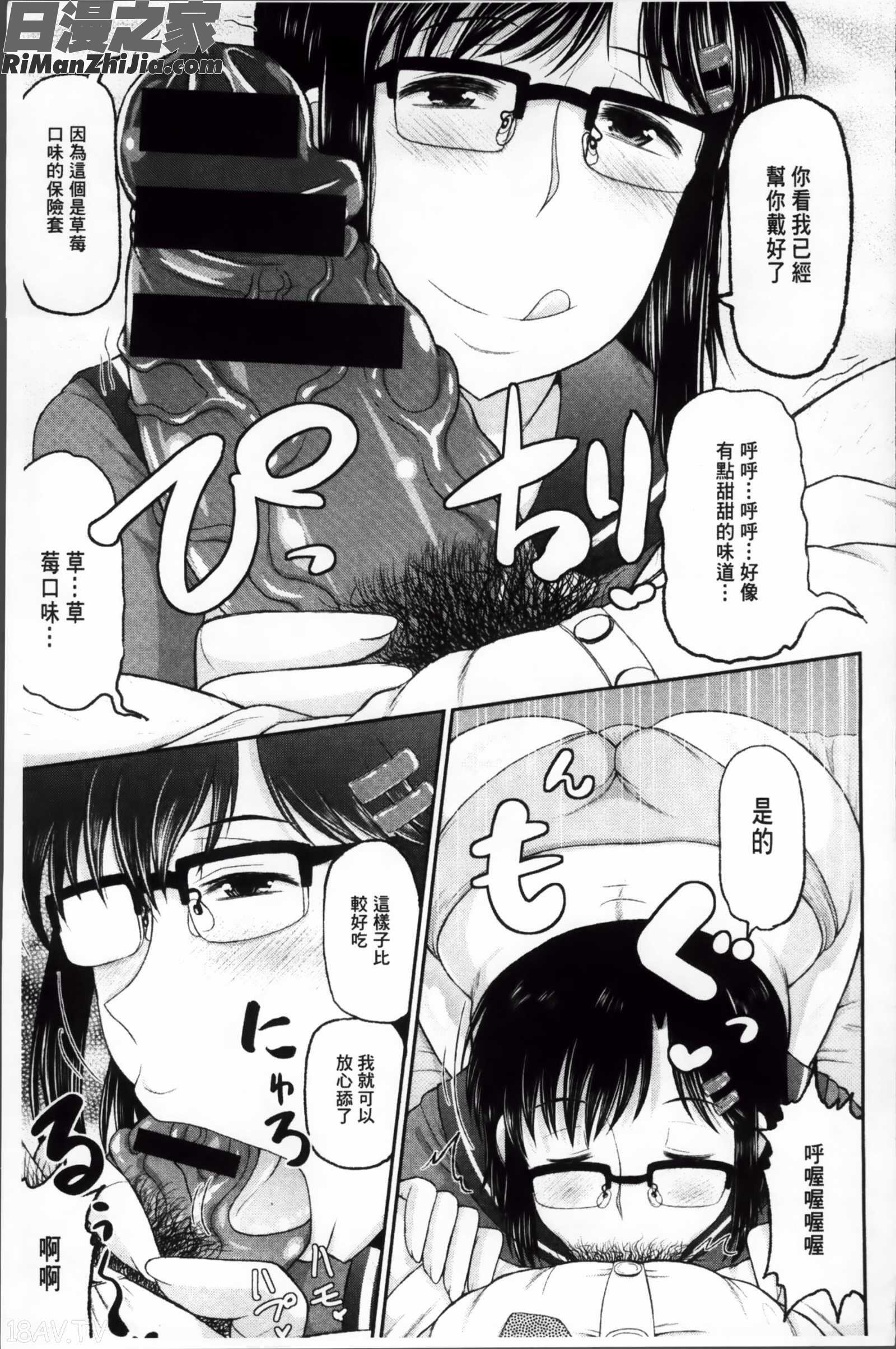 孕ませ!!性春漫画 免费阅读 整部漫画 134.jpg