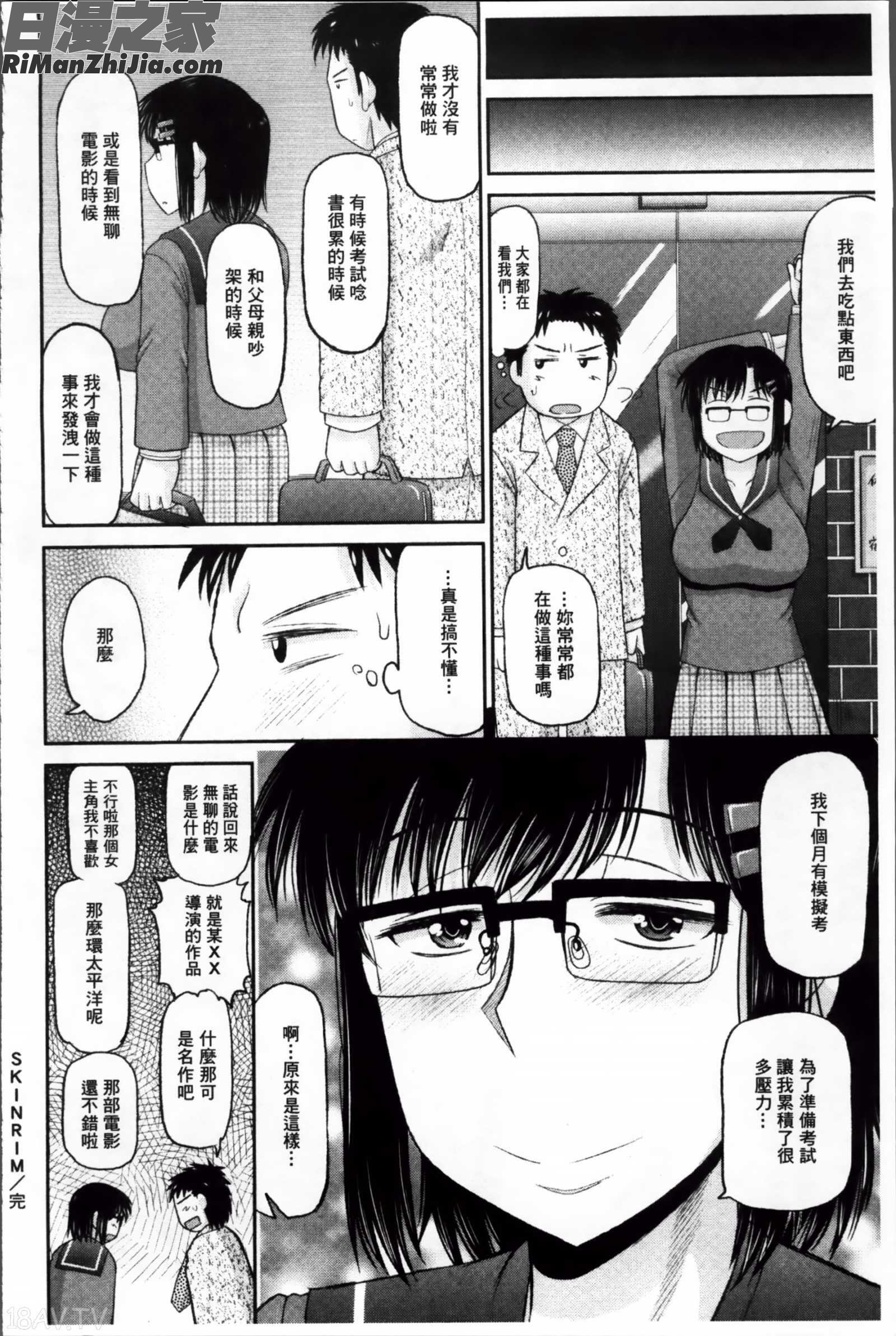 孕ませ!!性春漫画 免费阅读 整部漫画 145.jpg