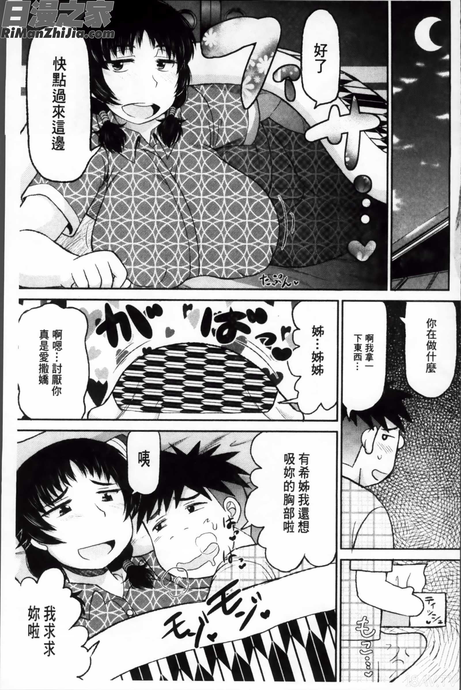 孕ませ!!性春漫画 免费阅读 整部漫画 152.jpg