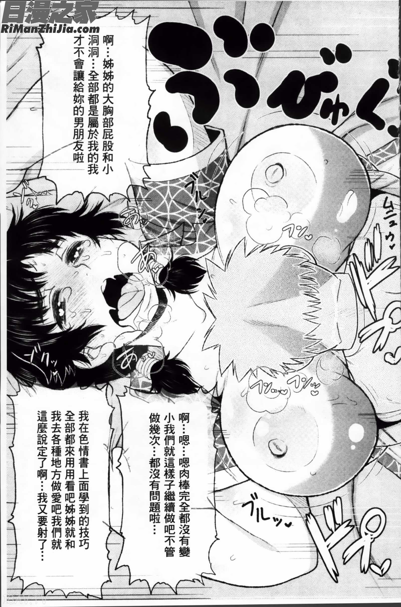 孕ませ!!性春漫画 免费阅读 整部漫画 161.jpg