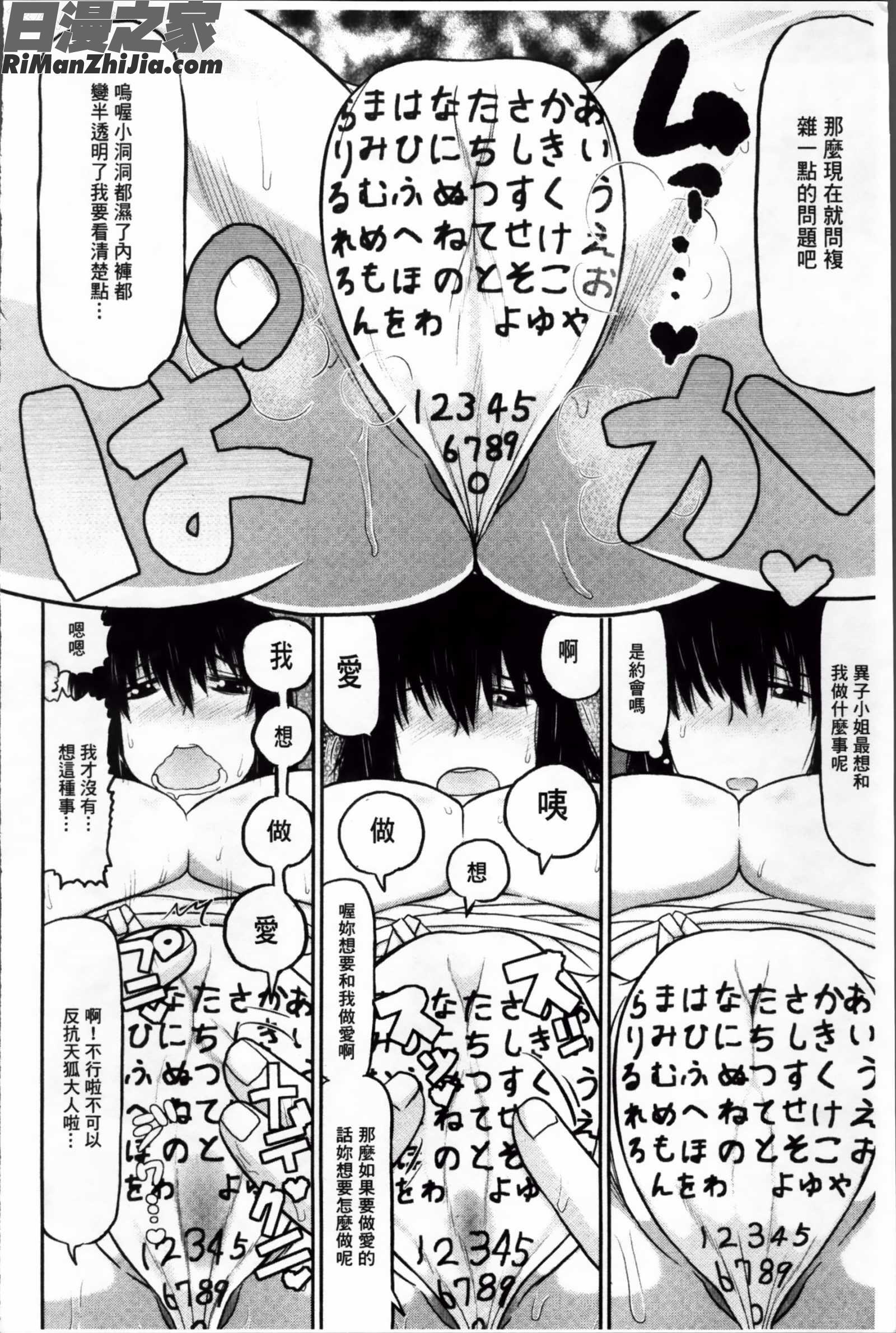 孕ませ!!性春漫画 免费阅读 整部漫画 171.jpg