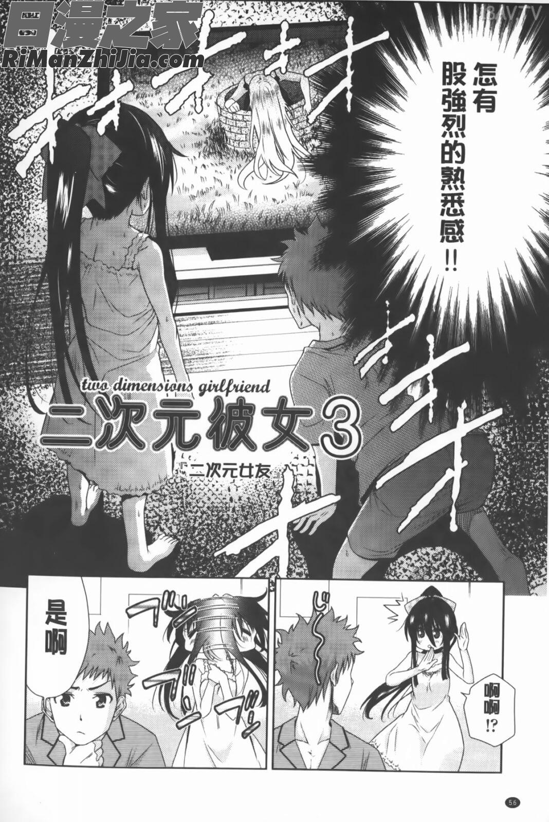 二次元彼女漫画 免费阅读 整部漫画 57.jpg