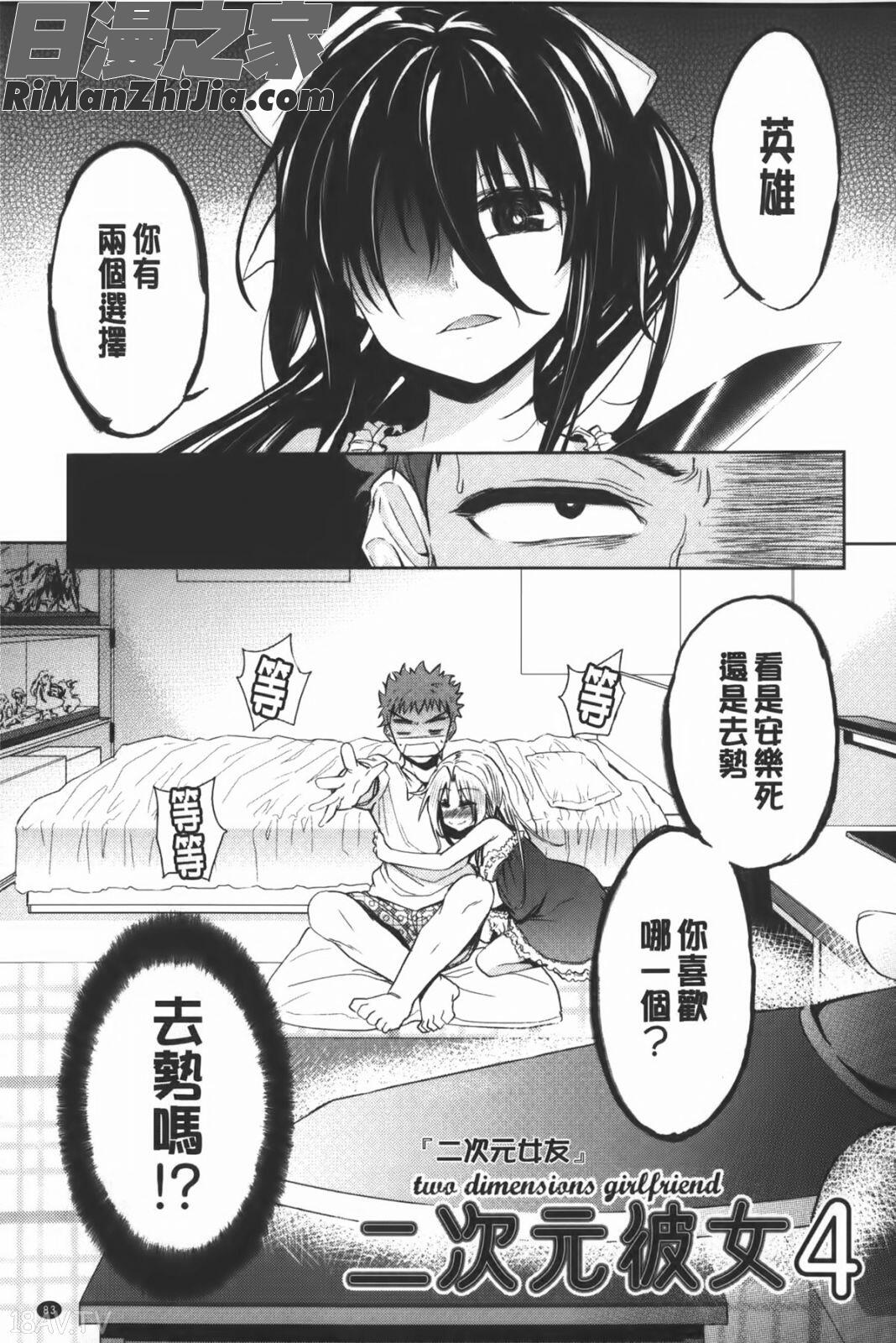 二次元彼女漫画 免费阅读 整部漫画 84.jpg