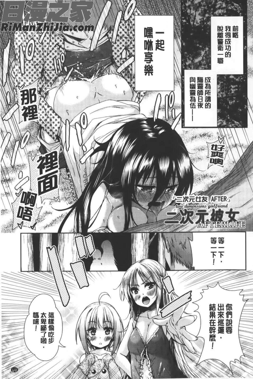 二次元彼女漫画 免费阅读 整部漫画 116.jpg