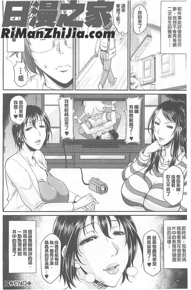 艶女交妻～淫らなママの愛し方～漫画 免费阅读 整部漫画 46.jpg