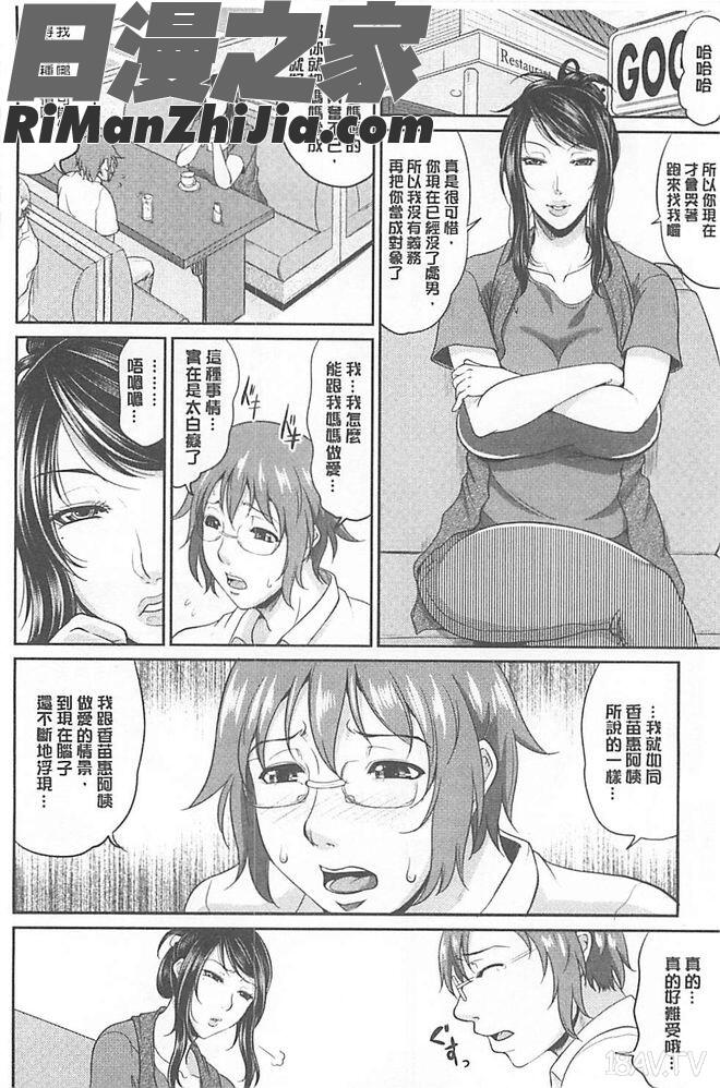 艶女交妻～淫らなママの愛し方～漫画 免费阅读 整部漫画 50.jpg