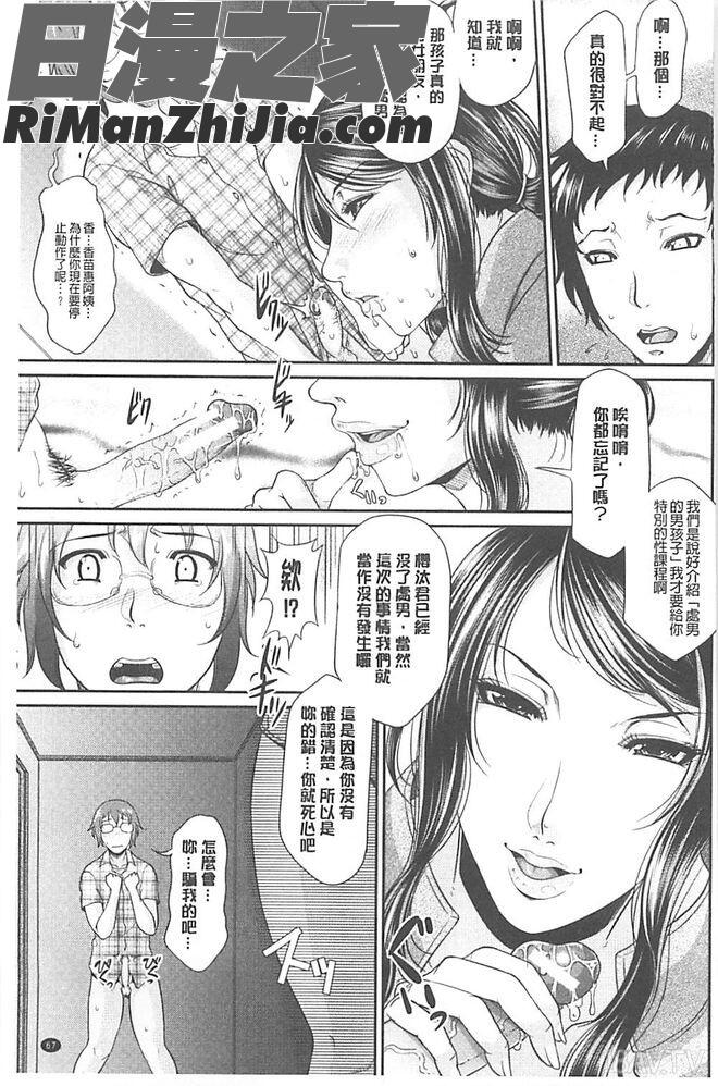 艶女交妻～淫らなママの愛し方～漫画 免费阅读 整部漫画 67.jpg