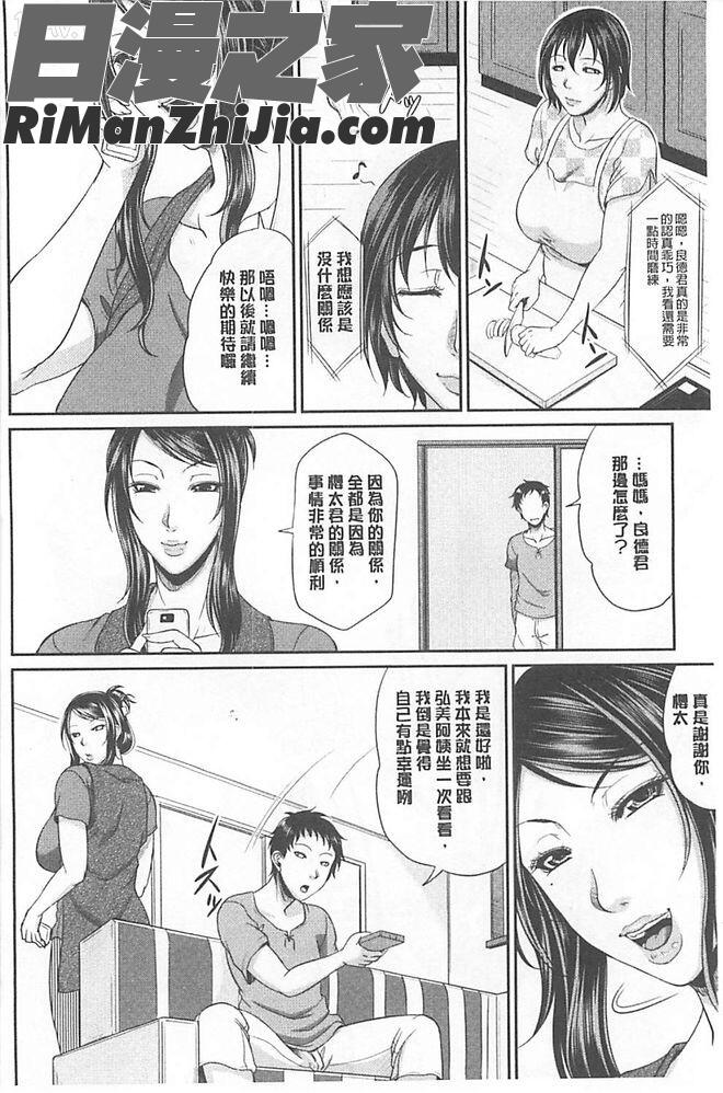 艶女交妻～淫らなママの愛し方～漫画 免费阅读 整部漫画 74.jpg