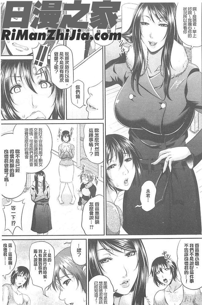 艶女交妻～淫らなママの愛し方～漫画 免费阅读 整部漫画 115.jpg