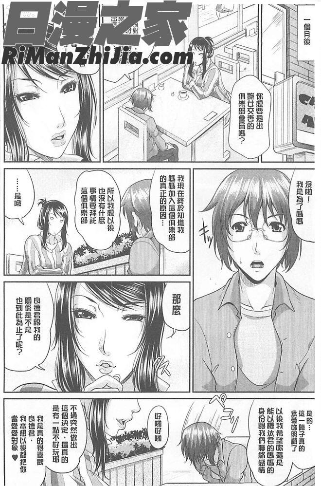 艶女交妻～淫らなママの愛し方～漫画 免费阅读 整部漫画 142.jpg