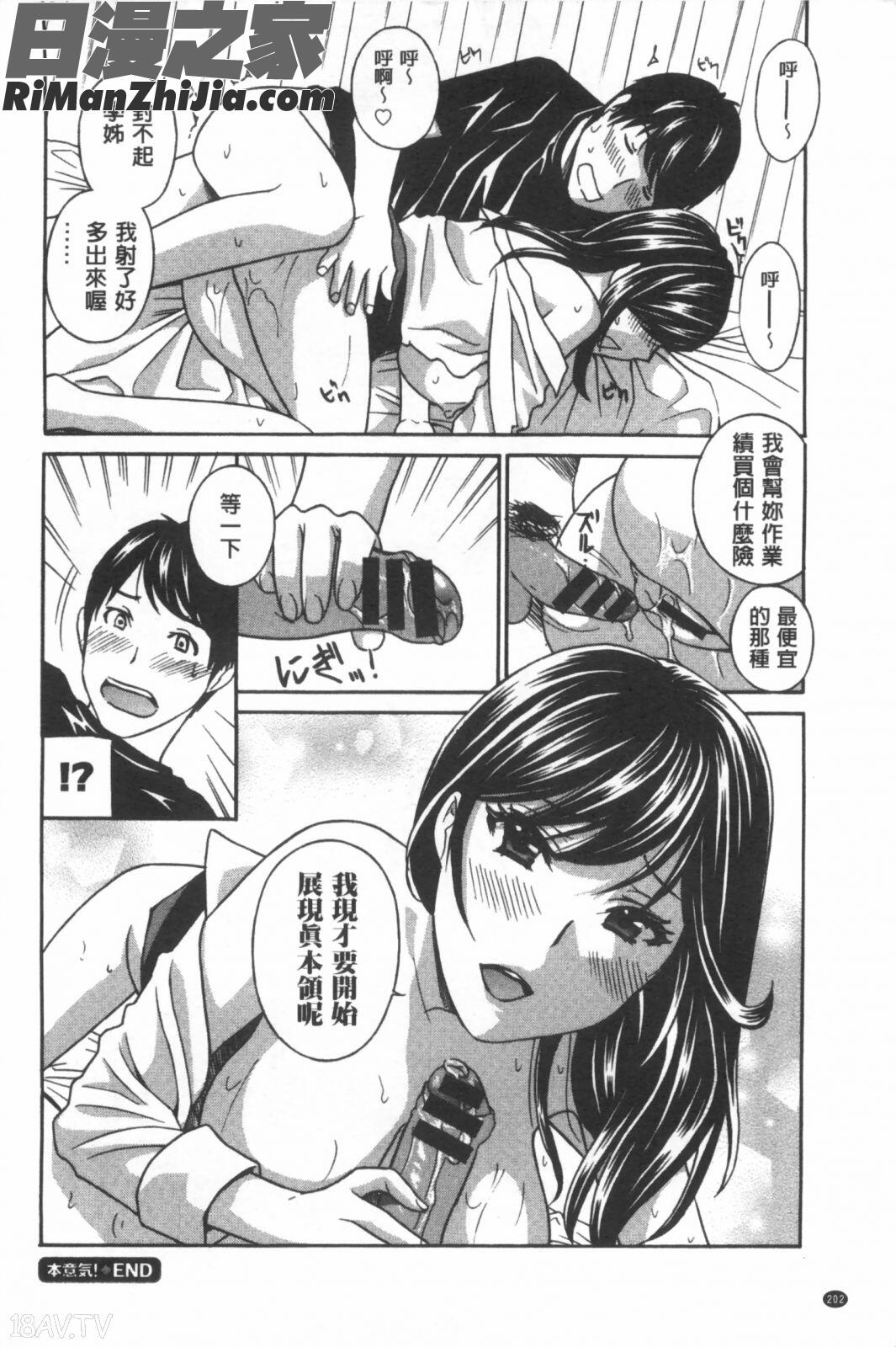 麗人秘肉挑弄她_麗し秘肉イジリ漫画 免费阅读 整部漫画 203.jpg