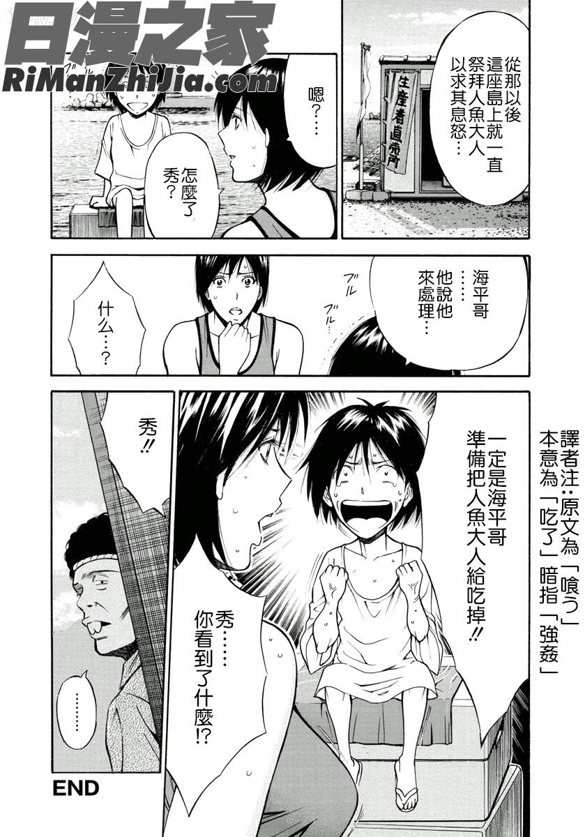 人魚を喰らう島漫画 免费阅读 整部漫画 42.jpg