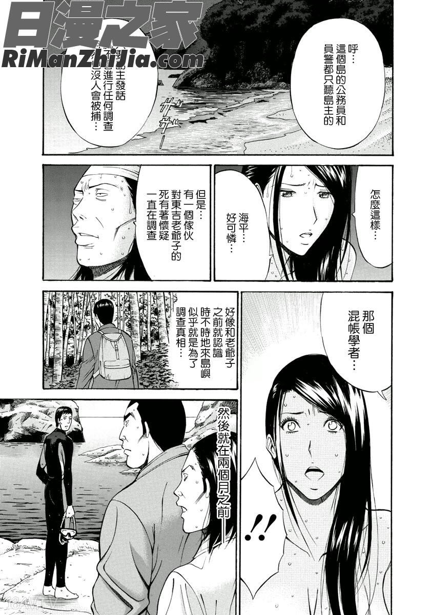 人魚を喰らう島漫画 免费阅读 整部漫画 167.jpg