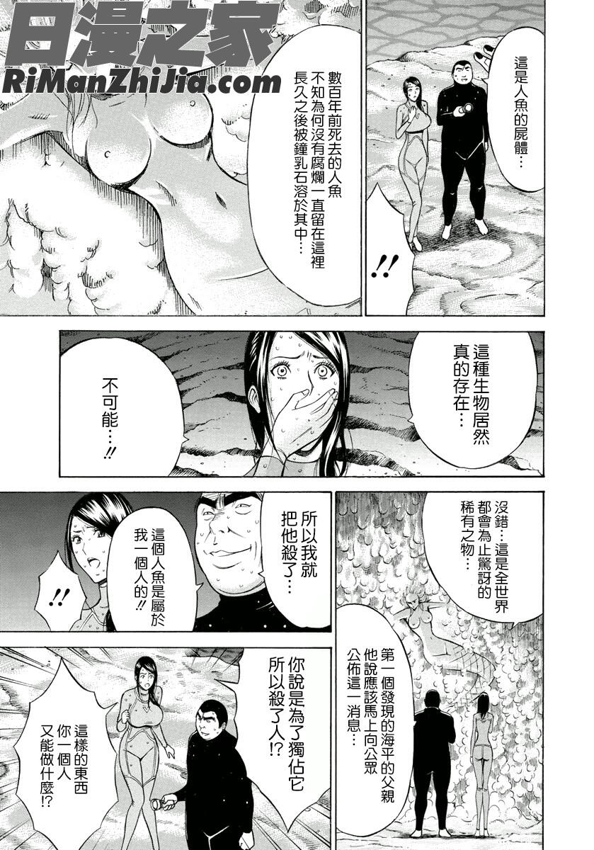 人魚を喰らう島漫画 免费阅读 整部漫画 173.jpg