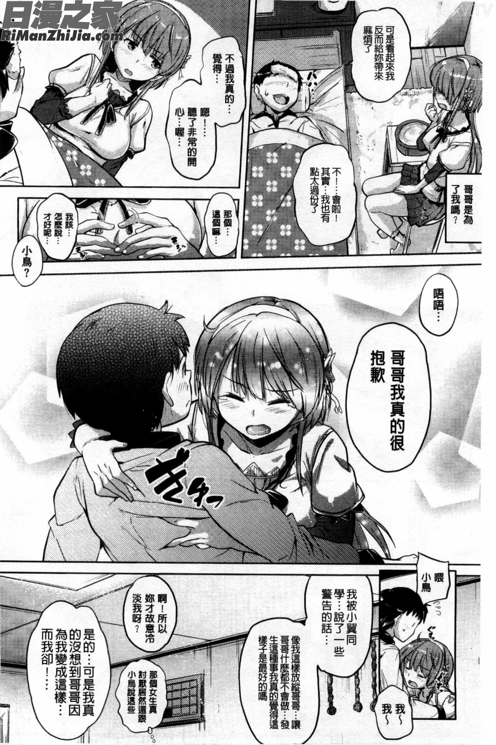 お兄ちゃん、世界で一番幸せにしたげるねっ漫画 免费阅读 整部漫画 31.jpg