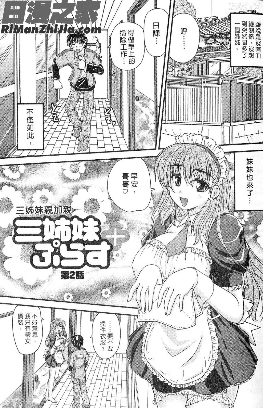 三姐妹親加親漫画 免费阅读 整部漫画 21.jpg