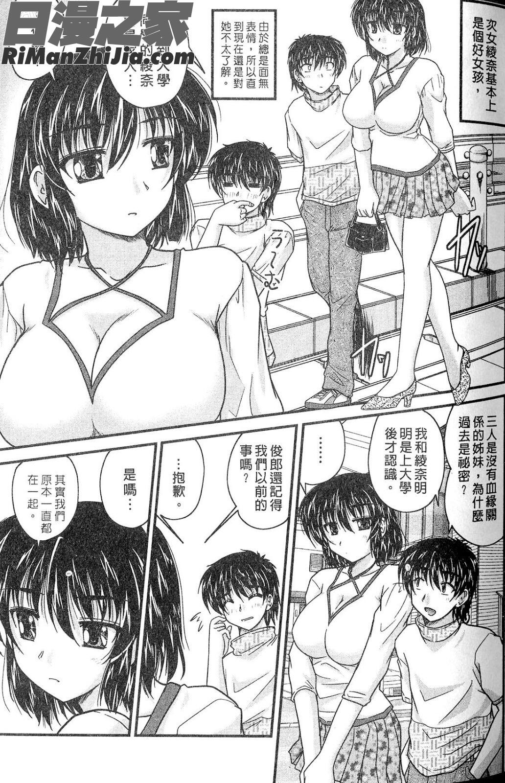 三姐妹親加親漫画 免费阅读 整部漫画 73.jpg