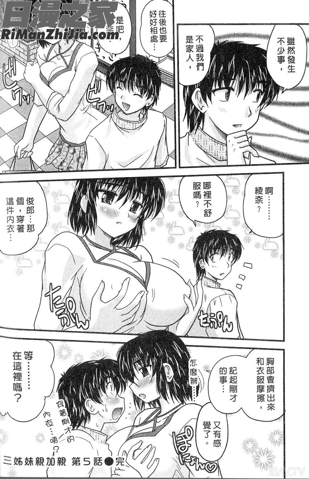 三姐妹親加親漫画 免费阅读 整部漫画 88.jpg