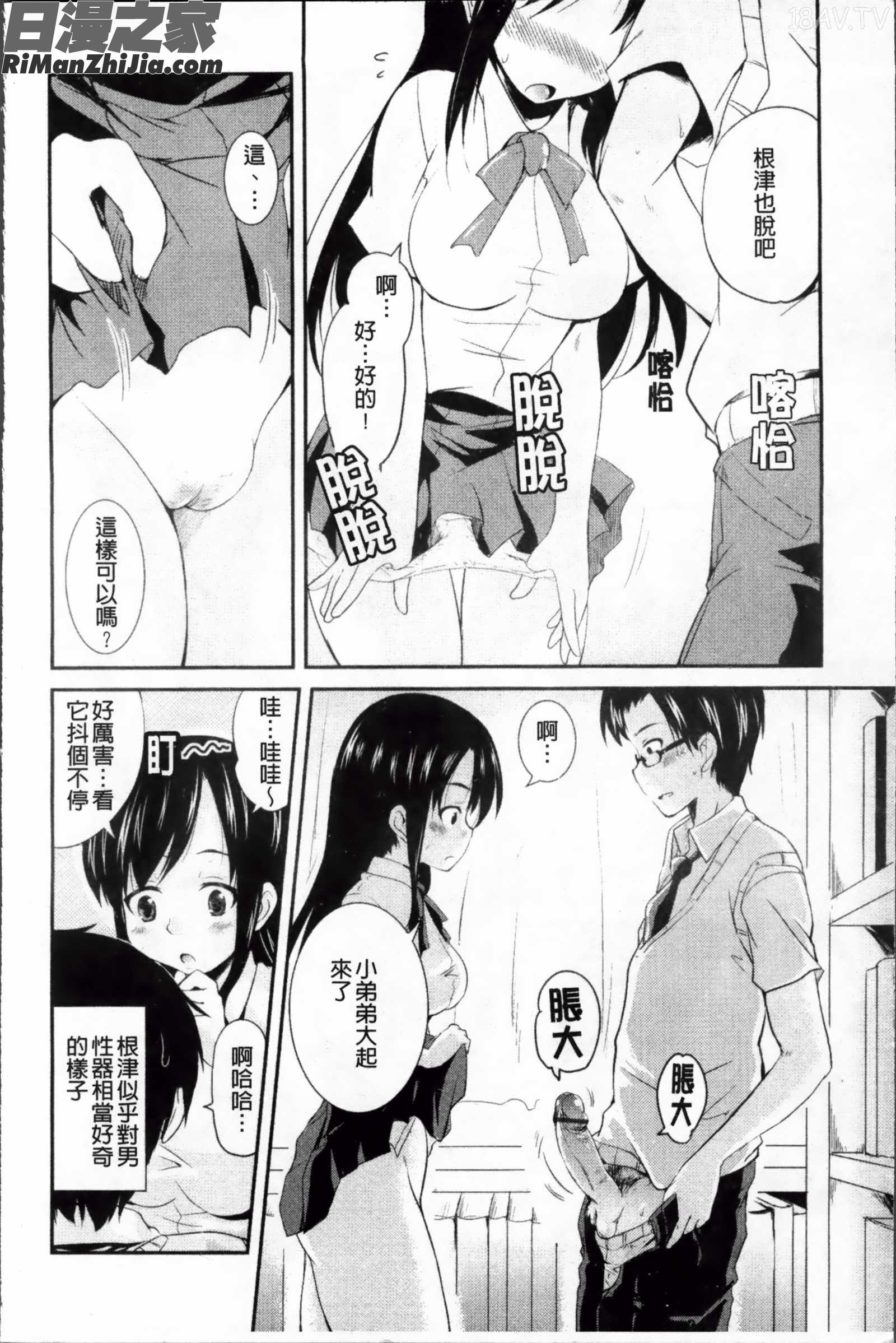 好勝女友_つよカノ漫画 免费阅读 整部漫画 45.jpg