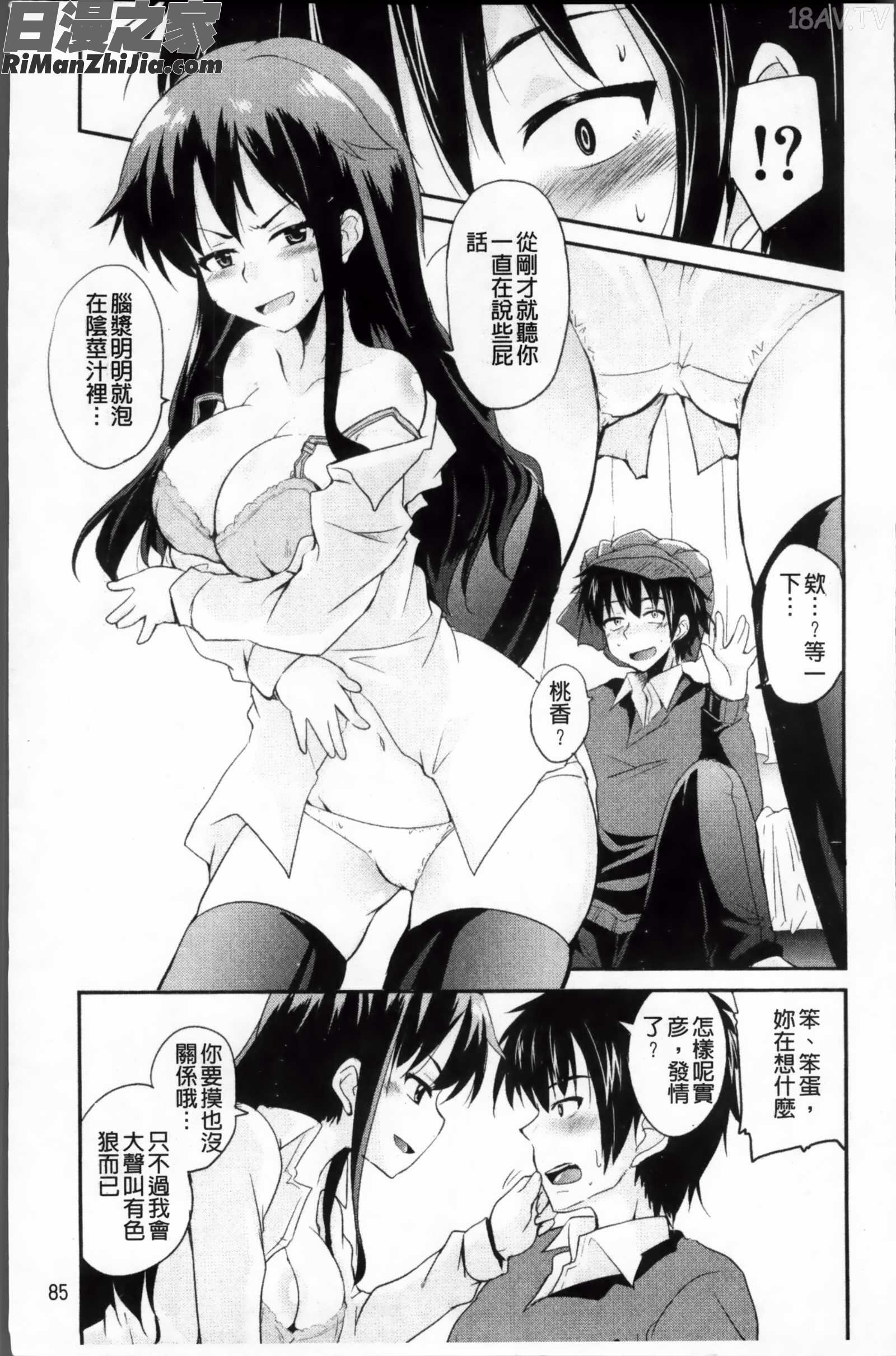 好勝女友_つよカノ漫画 免费阅读 整部漫画 90.jpg