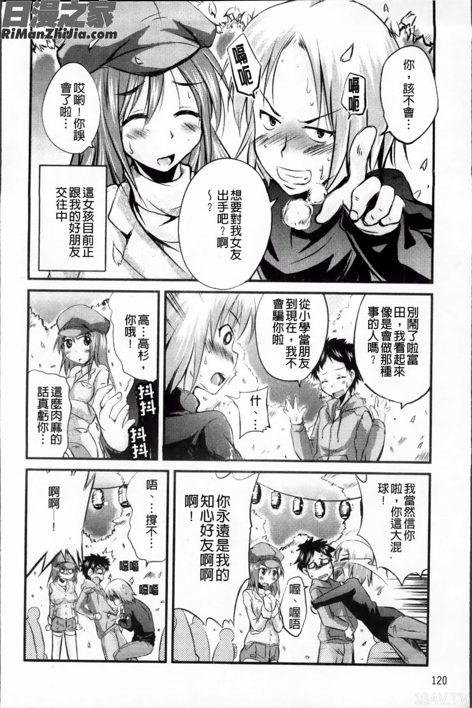 好勝女友_つよカノ漫画 免费阅读 整部漫画 125.jpg