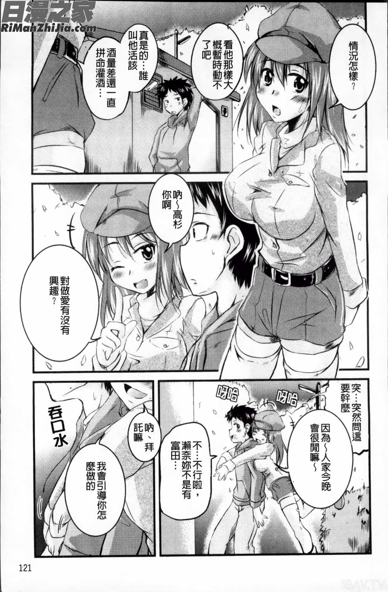 好勝女友_つよカノ漫画 免费阅读 整部漫画 126.jpg