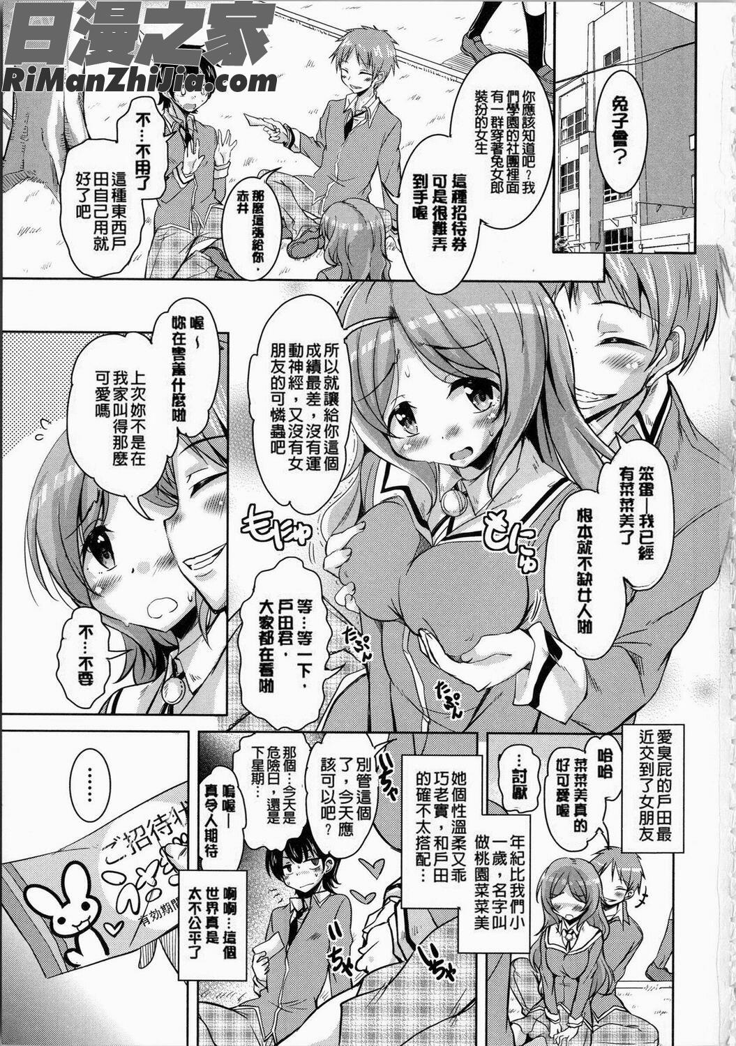 放課後の三月ウサギたち漫画 免费阅读 整部漫画 14.jpg