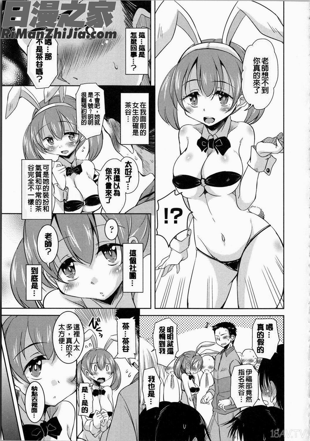 放課後の三月ウサギたち漫画 免费阅读 整部漫画 74.jpg