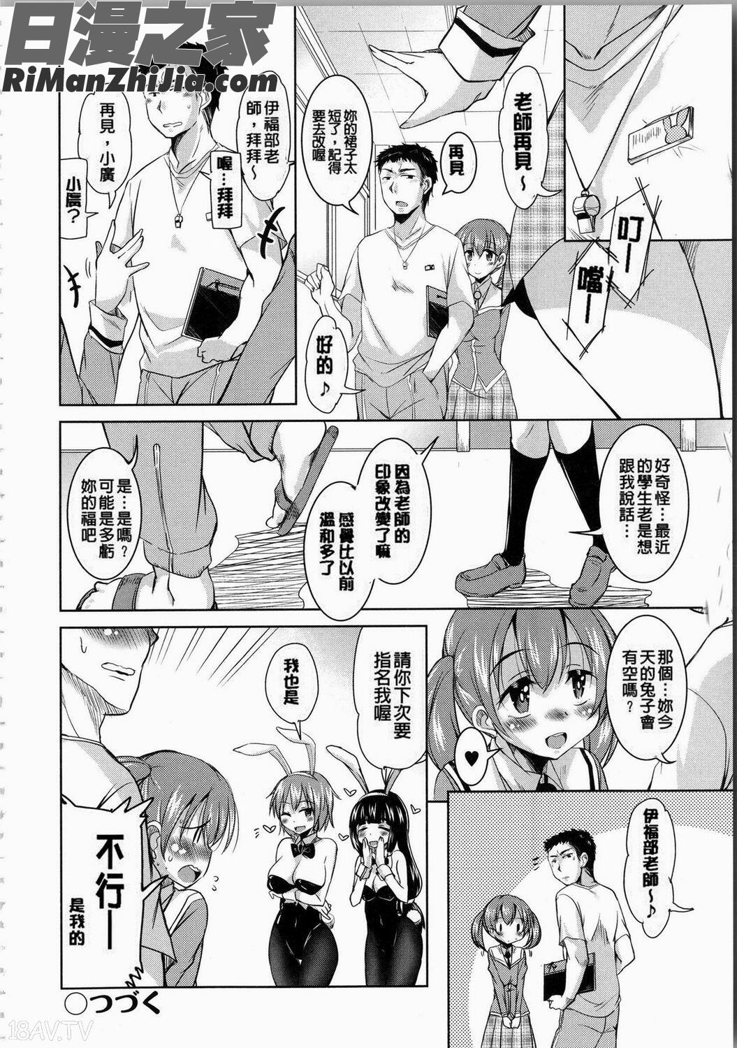 放課後の三月ウサギたち漫画 免费阅读 整部漫画 108.jpg