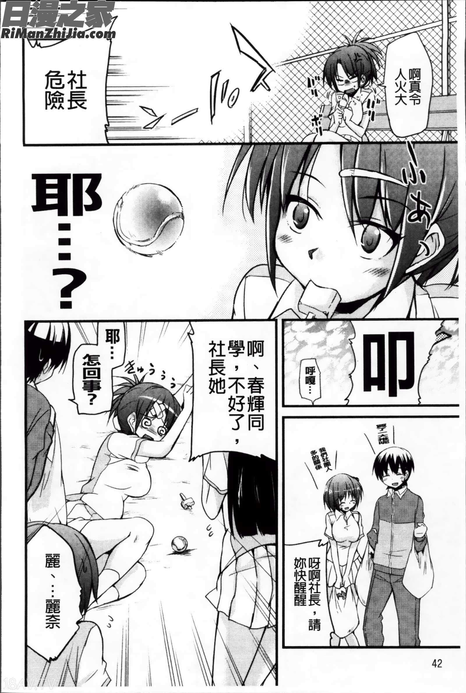 純愛トリコロール漫画 免费阅读 整部漫画 46.jpg