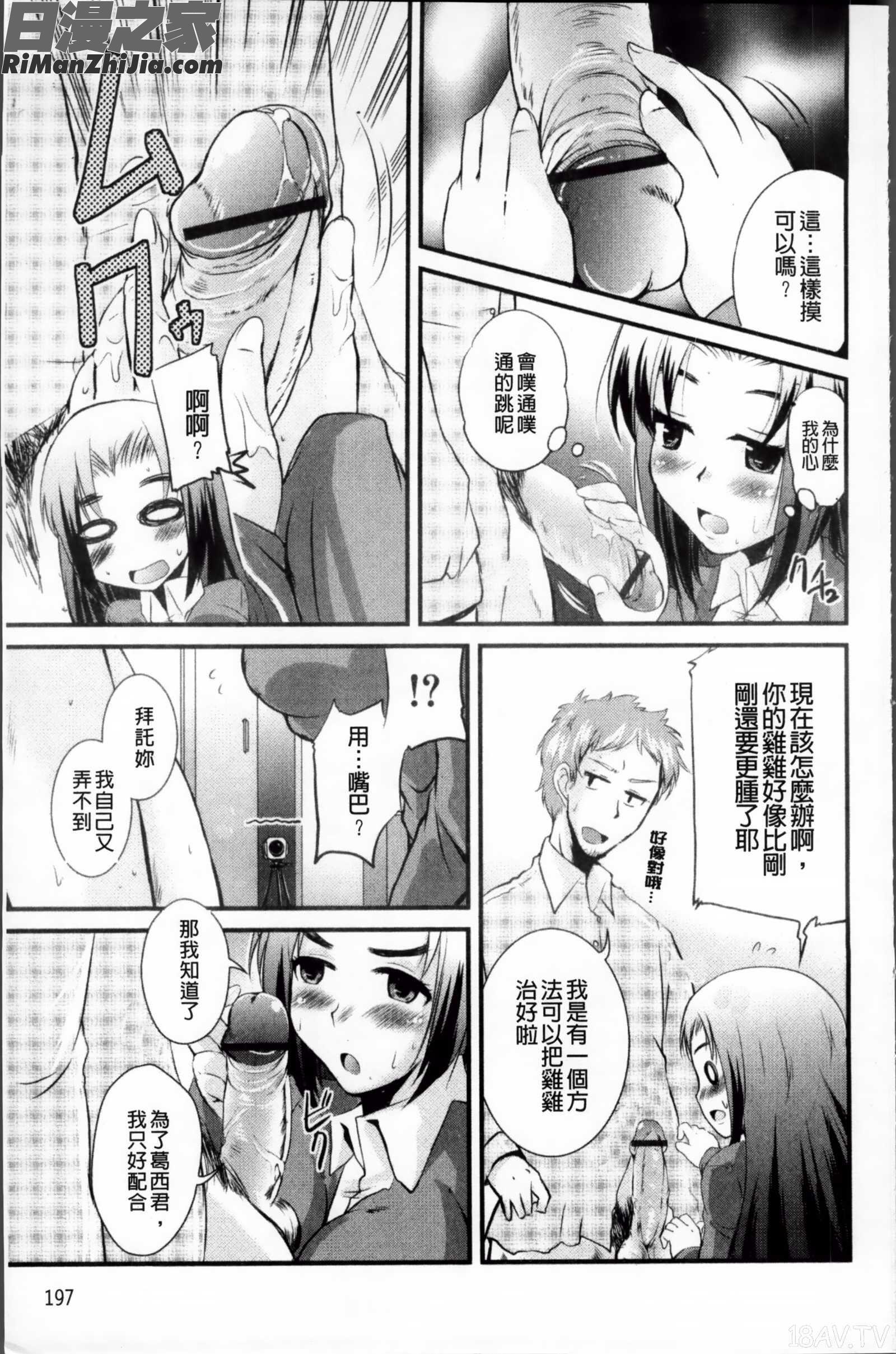 熊切さんはデレない漫画 免费阅读 整部漫画 201.jpg