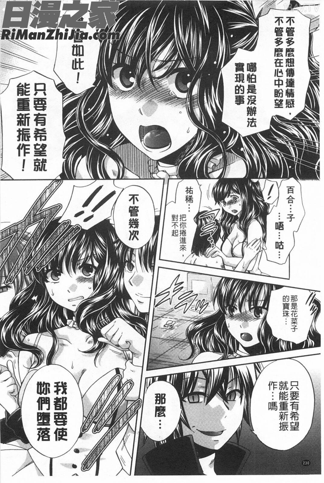 彼女が選んだ結末～一時の悦楽、永遠の愛～漫画 免费阅读 整部漫画 231.jpg