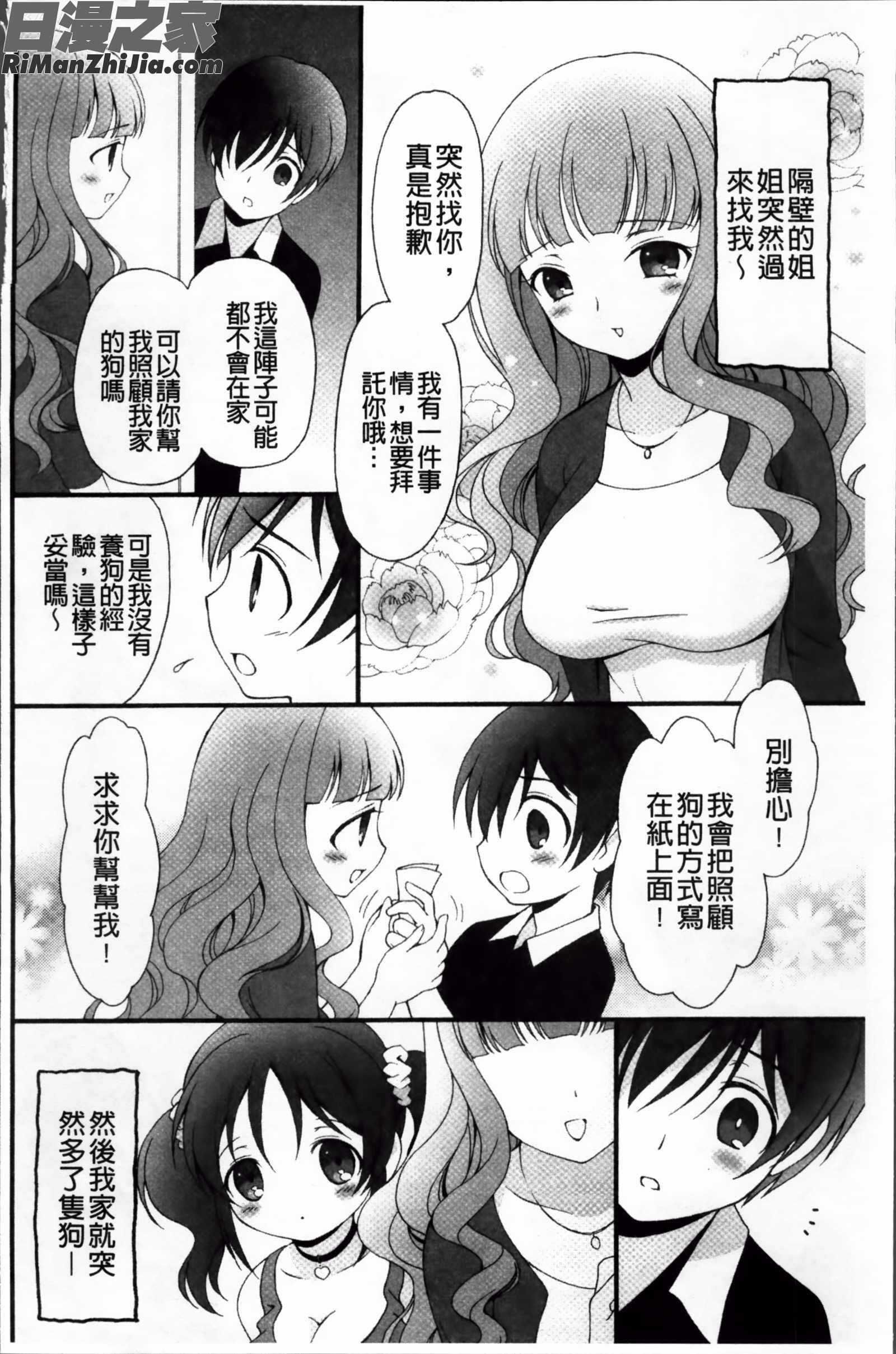 プリンプリンシプル漫画 免费阅读 整部漫画 38.jpg