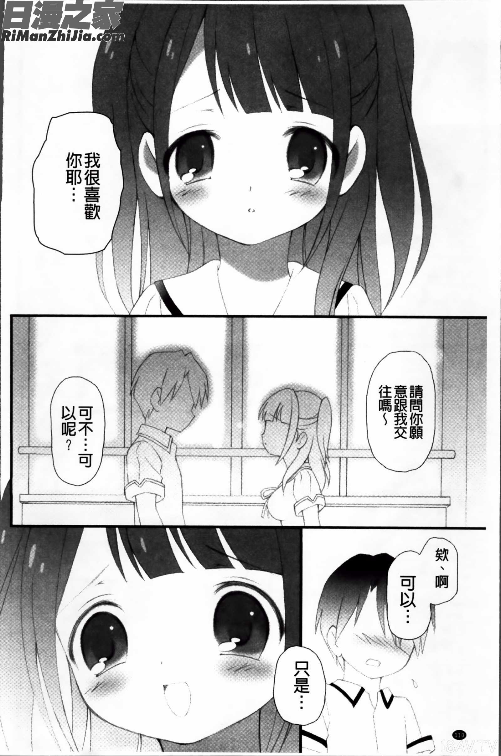 プリンプリンシプル漫画 免费阅读 整部漫画 112.jpg