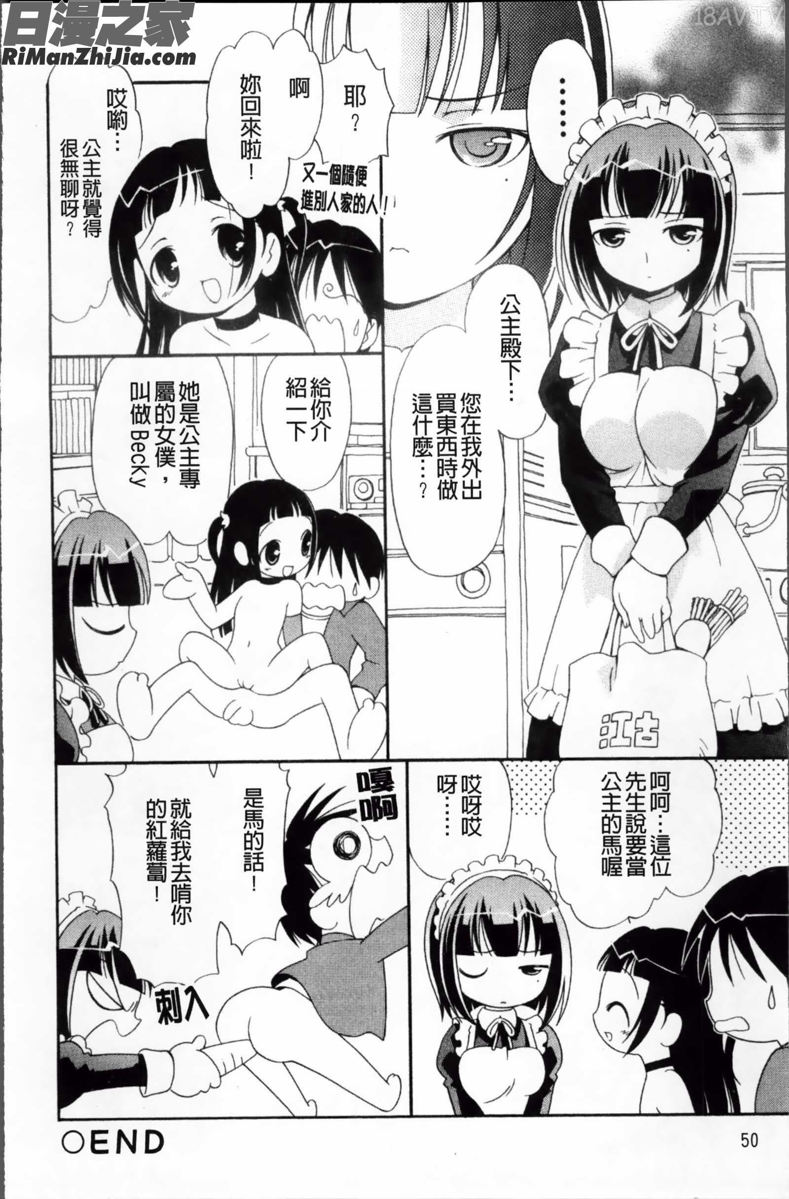 鮮嫩蜜桃的融化現象_メルティピーチ☆ふぇのめのん漫画 免费阅读 整部漫画 52.jpg