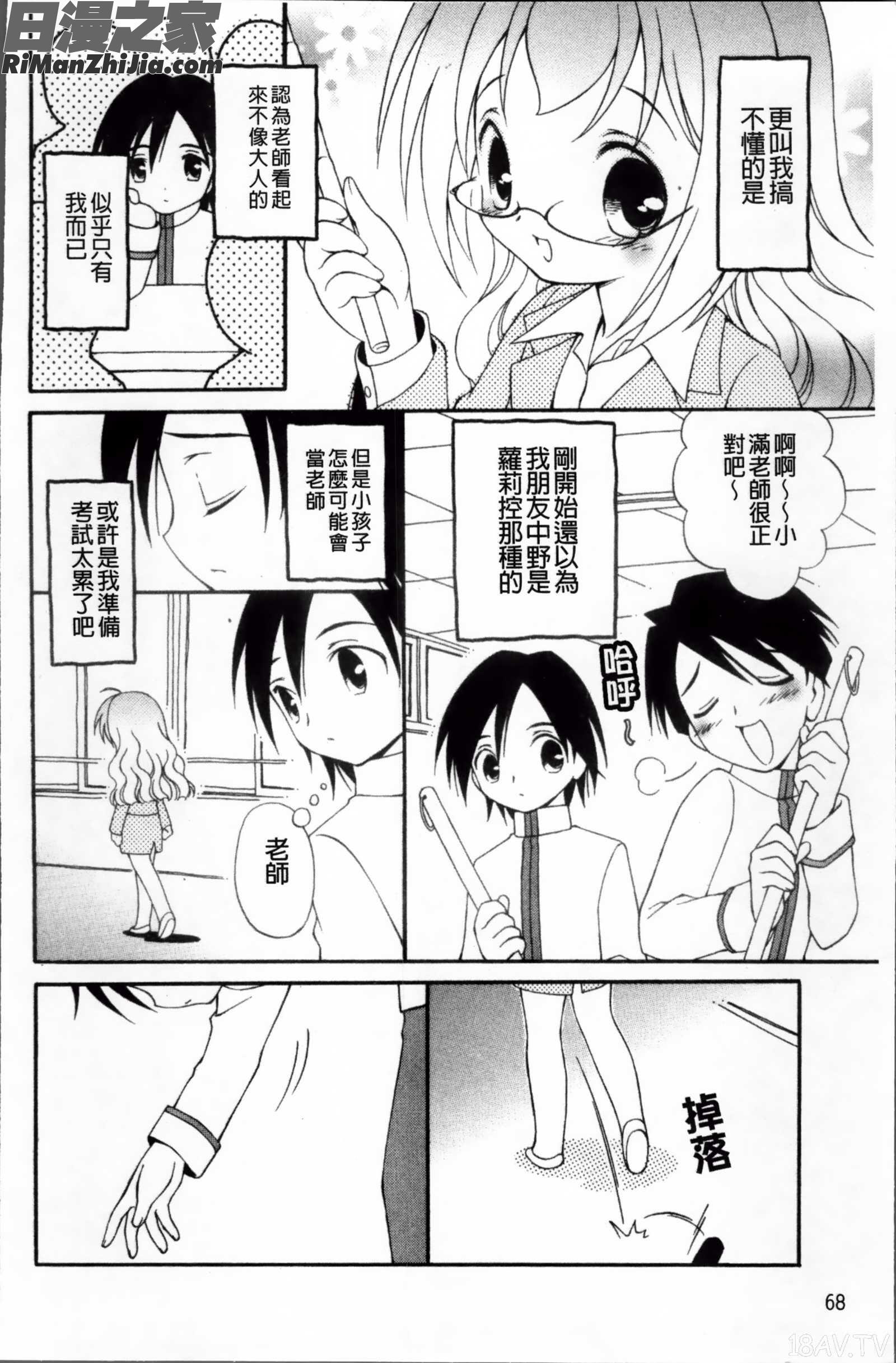 鮮嫩蜜桃的融化現象_メルティピーチ☆ふぇのめのん漫画 免费阅读 整部漫画 70.jpg